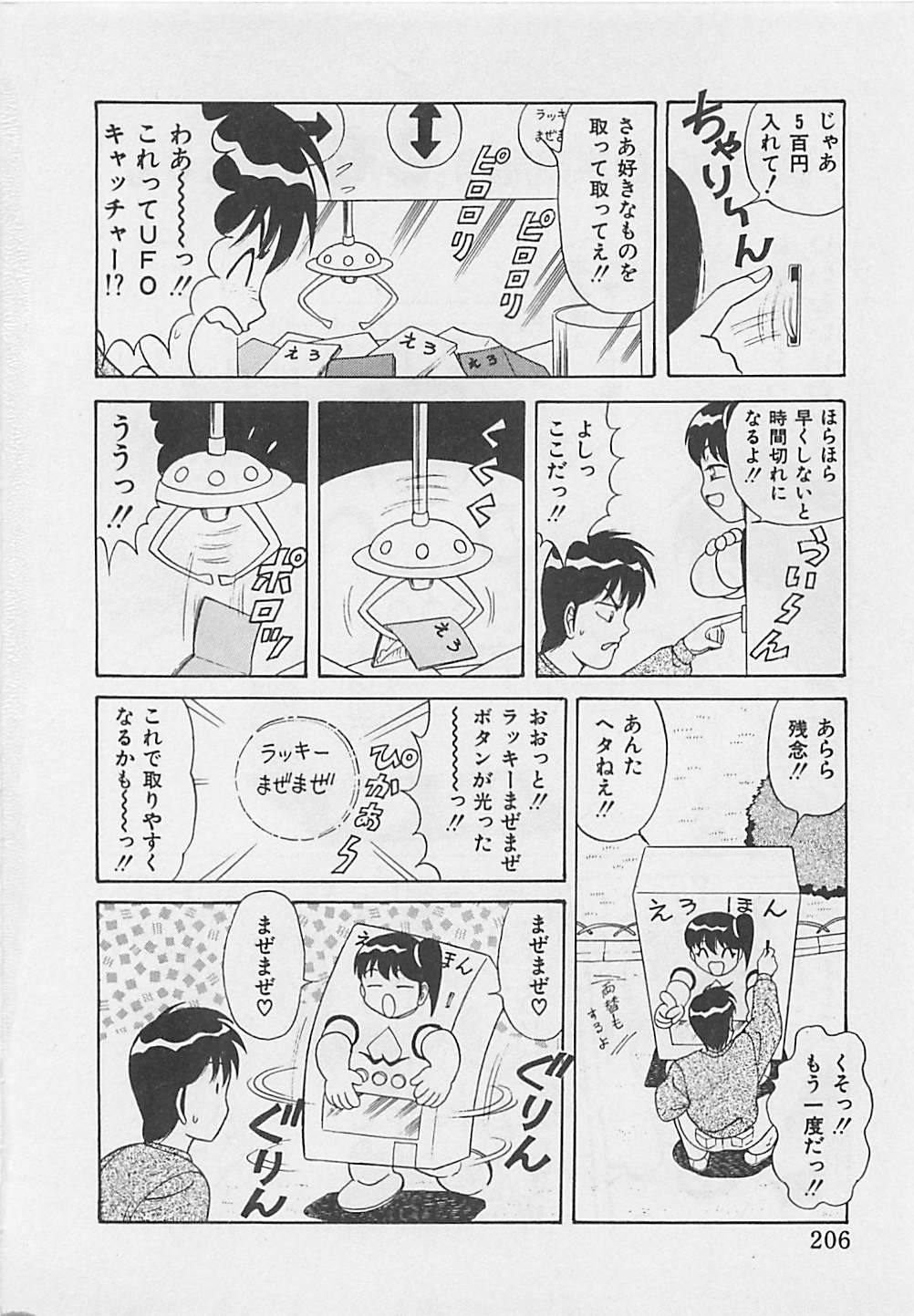 [ものたりぬ] ももとぴあ