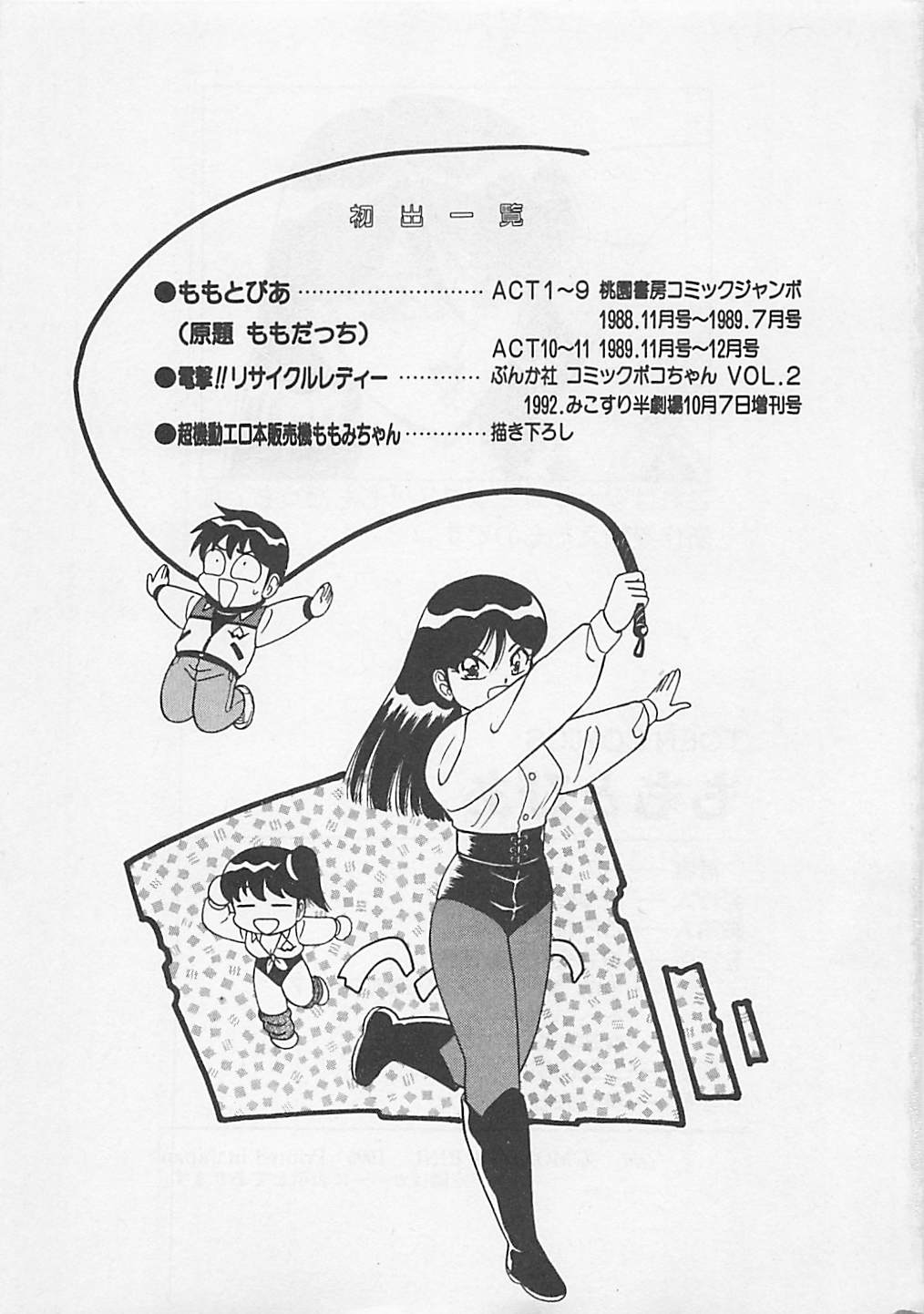[ものたりぬ] ももとぴあ