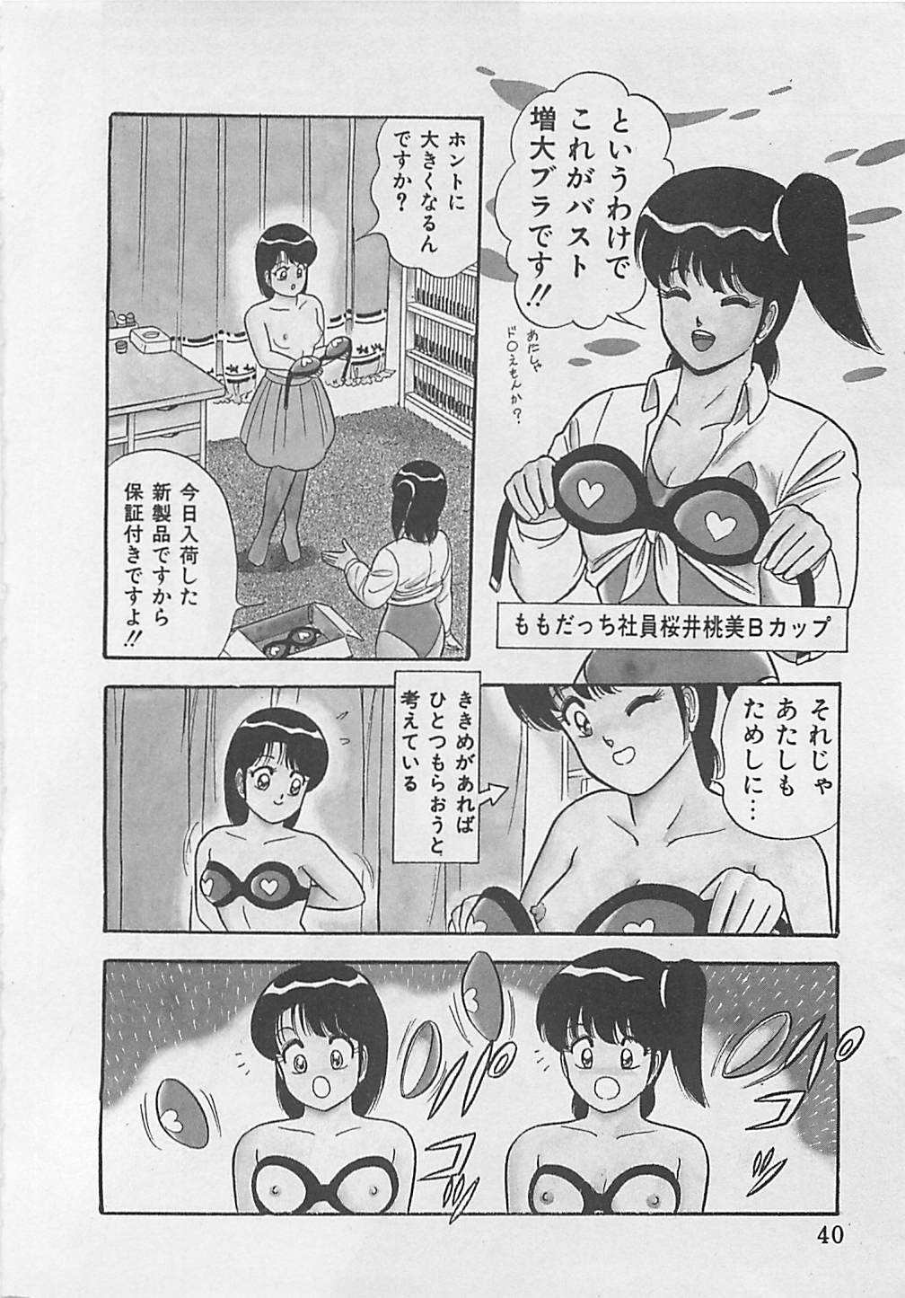 [ものたりぬ] ももとぴあ