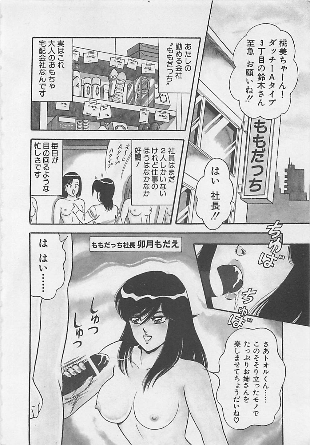 [ものたりぬ] ももとぴあ