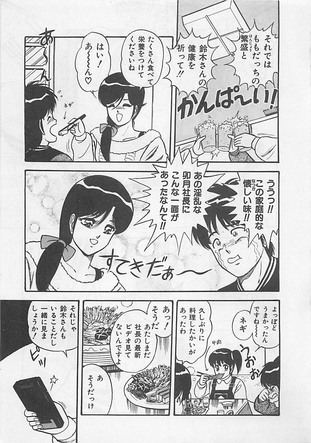 [ものたりぬ] ももとぴあ