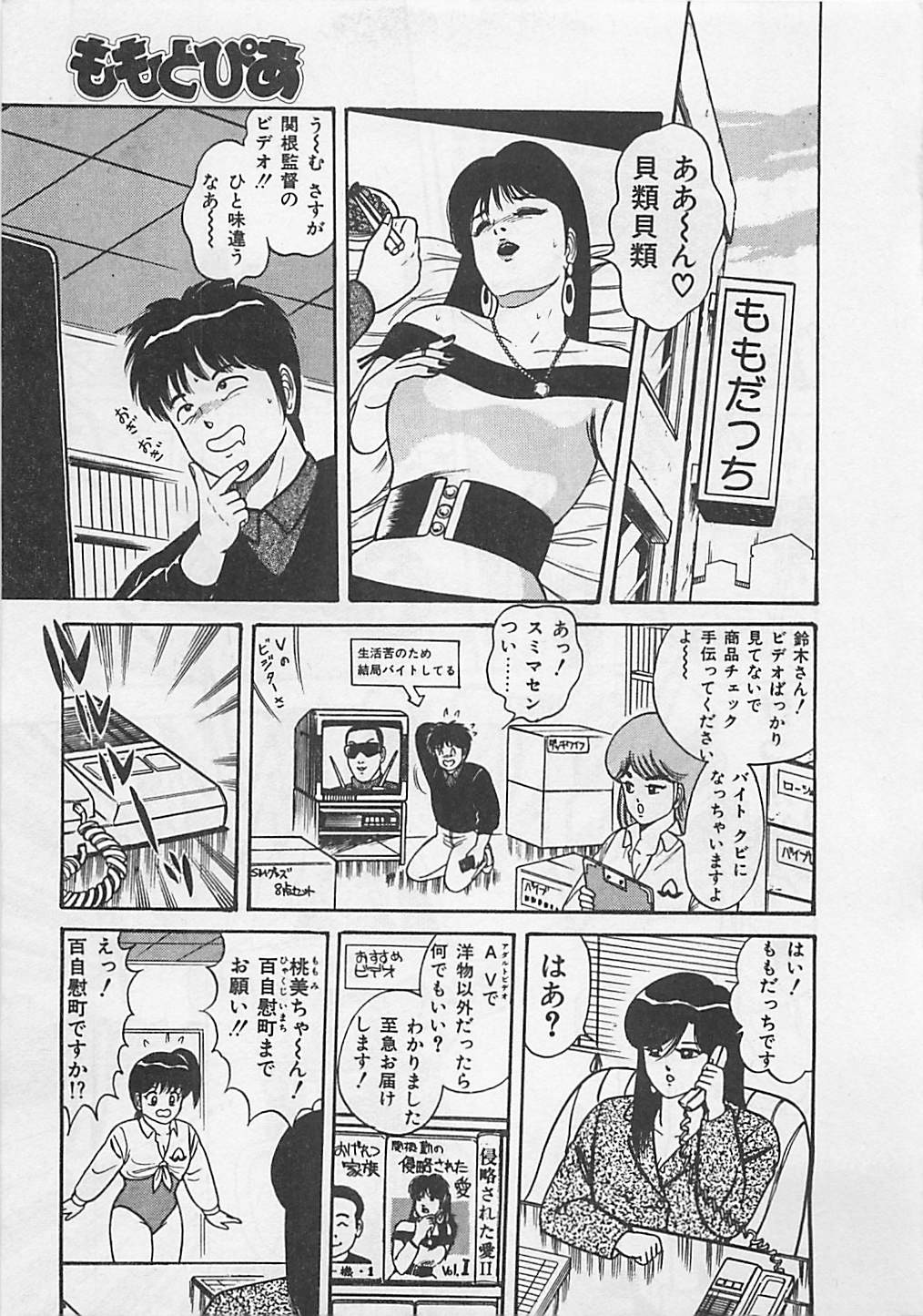 [ものたりぬ] ももとぴあ