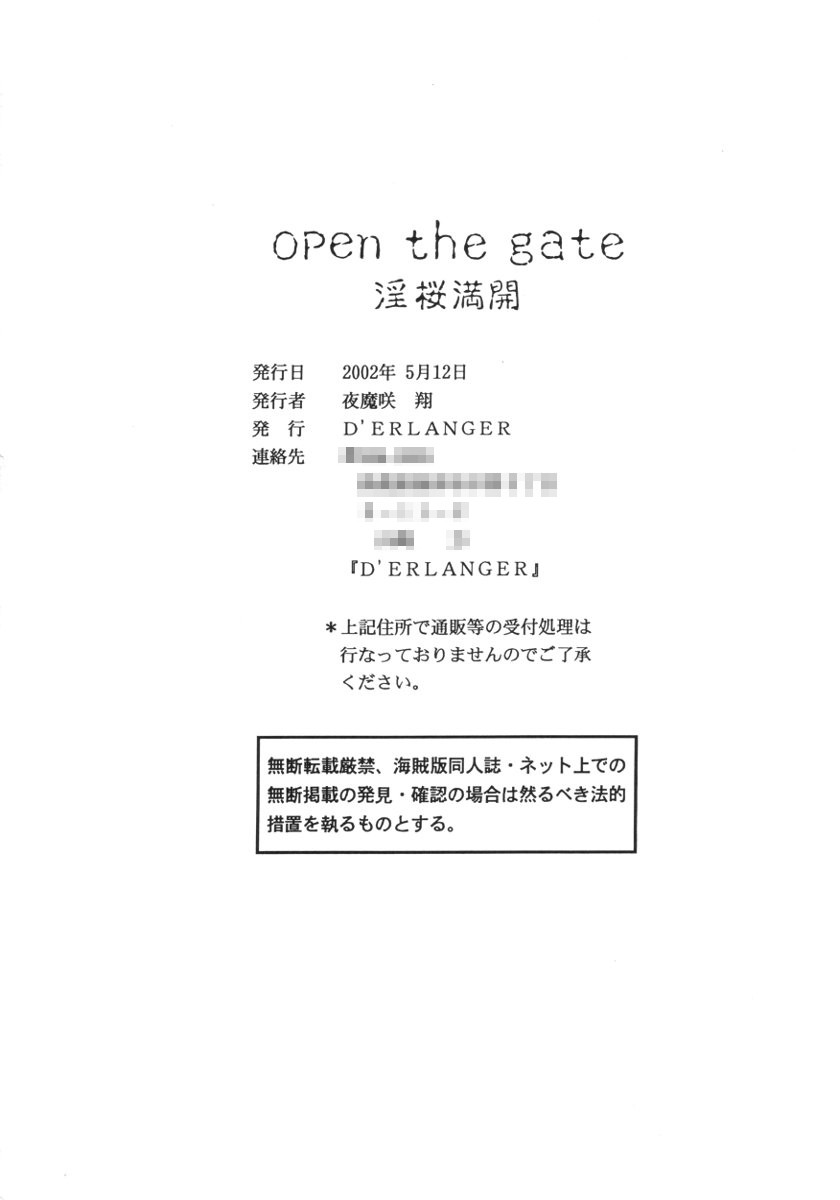 (Cレヴォ31) [D'erlanger (夜魔咲翔)] Open the Gate - 淫桜満開 (デッド・オア・アライヴ)