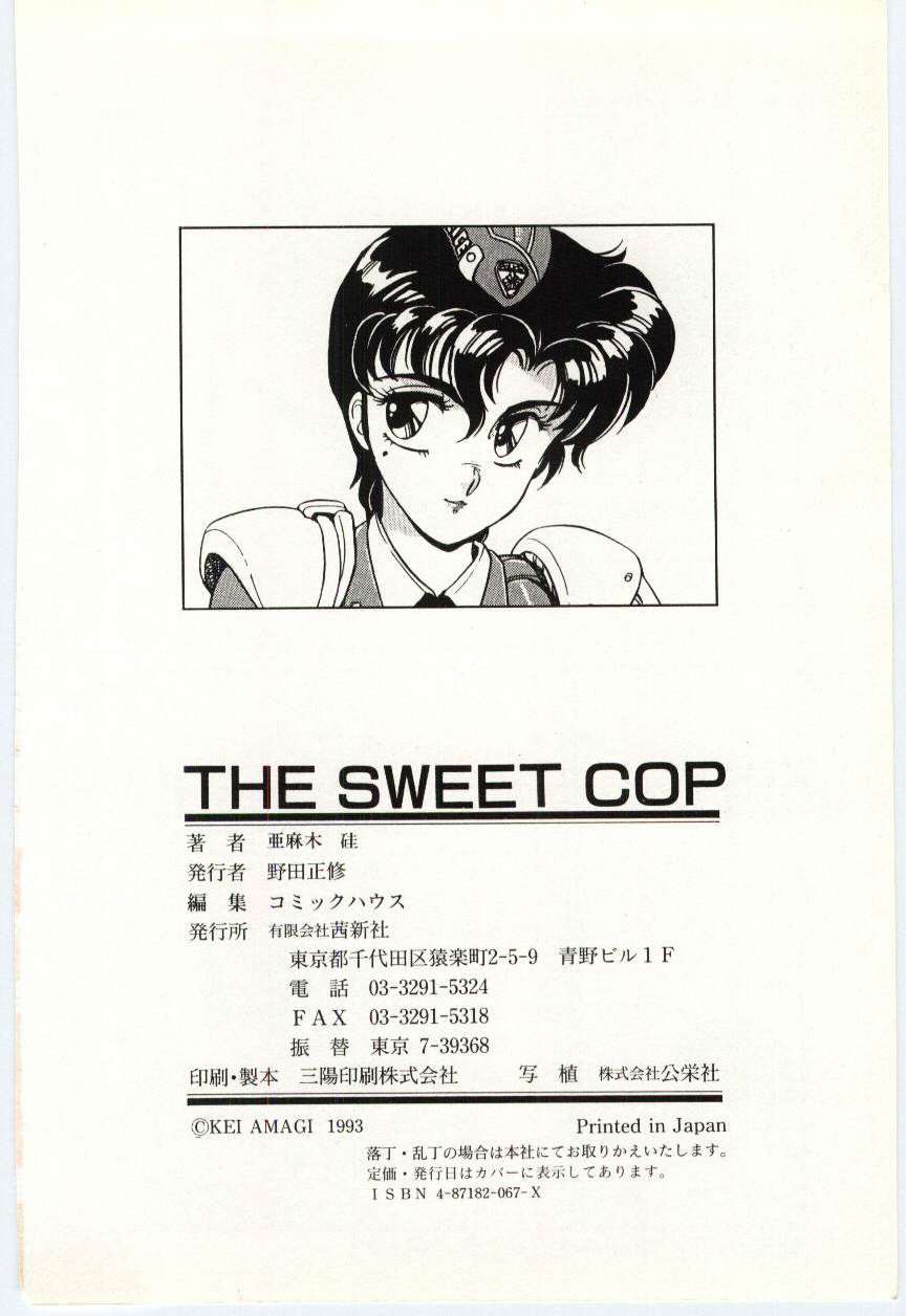 [亜麻木硅] THE SWEET COP