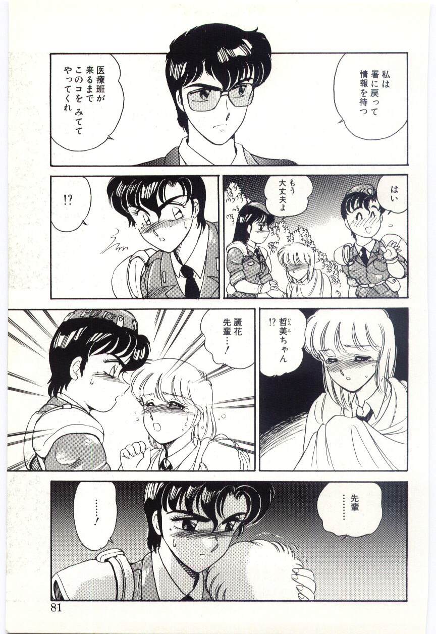 [亜麻木硅] THE SWEET COP