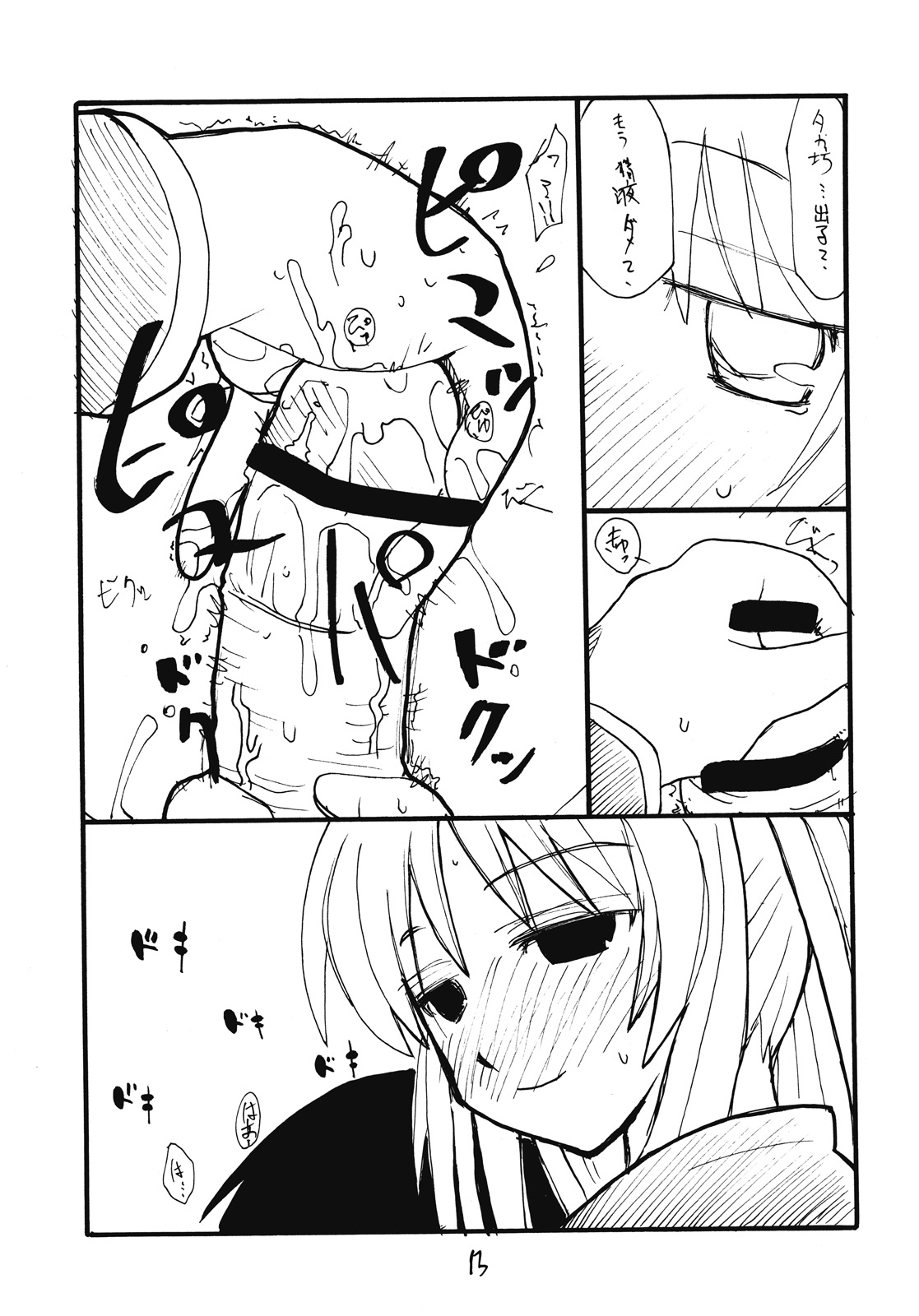 (CR37) [キングリボルバー (菊田高次)] タマ職人 (トゥハート2)