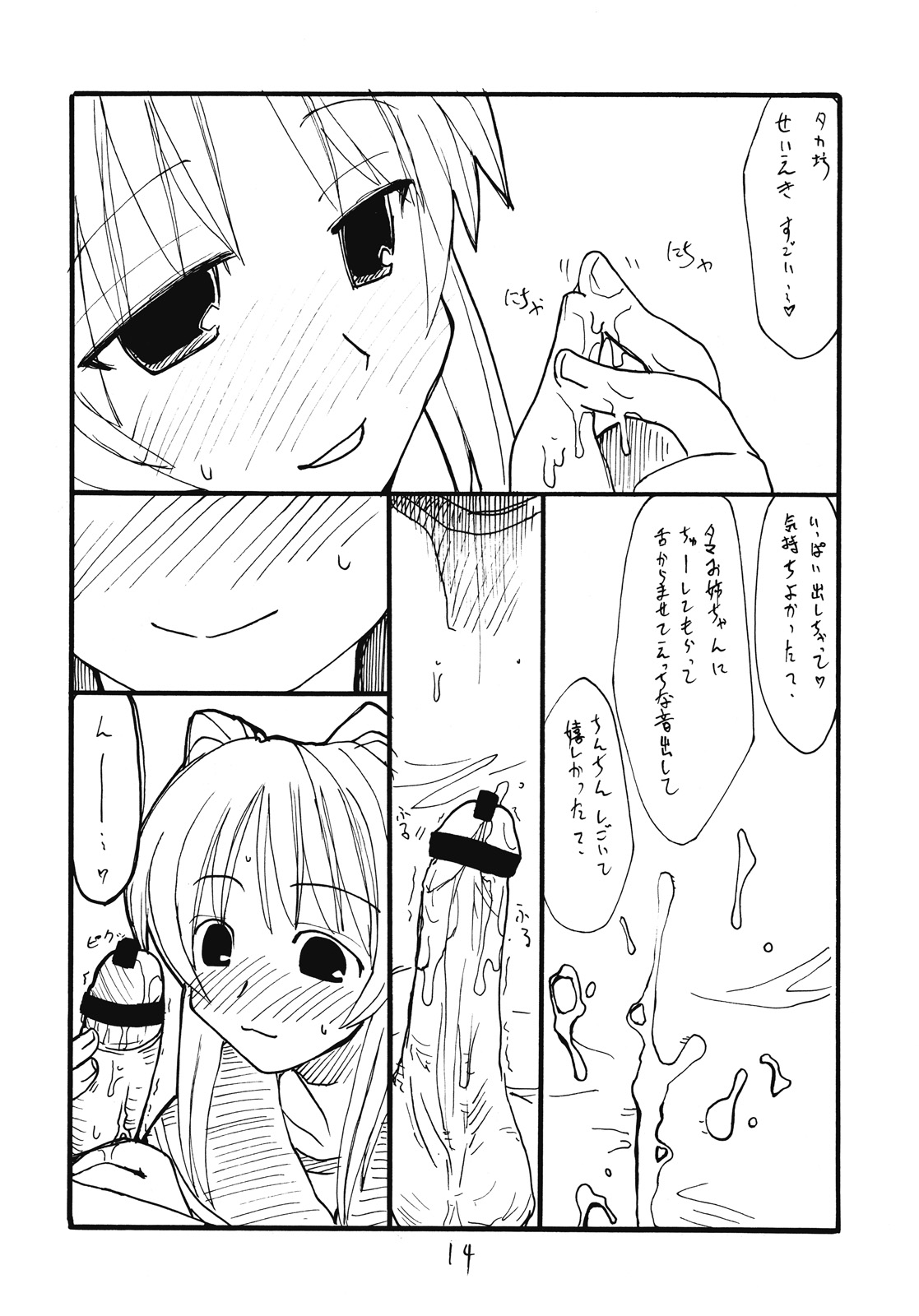 (CR37) [キングリボルバー (菊田高次)] タマ職人 (トゥハート2)