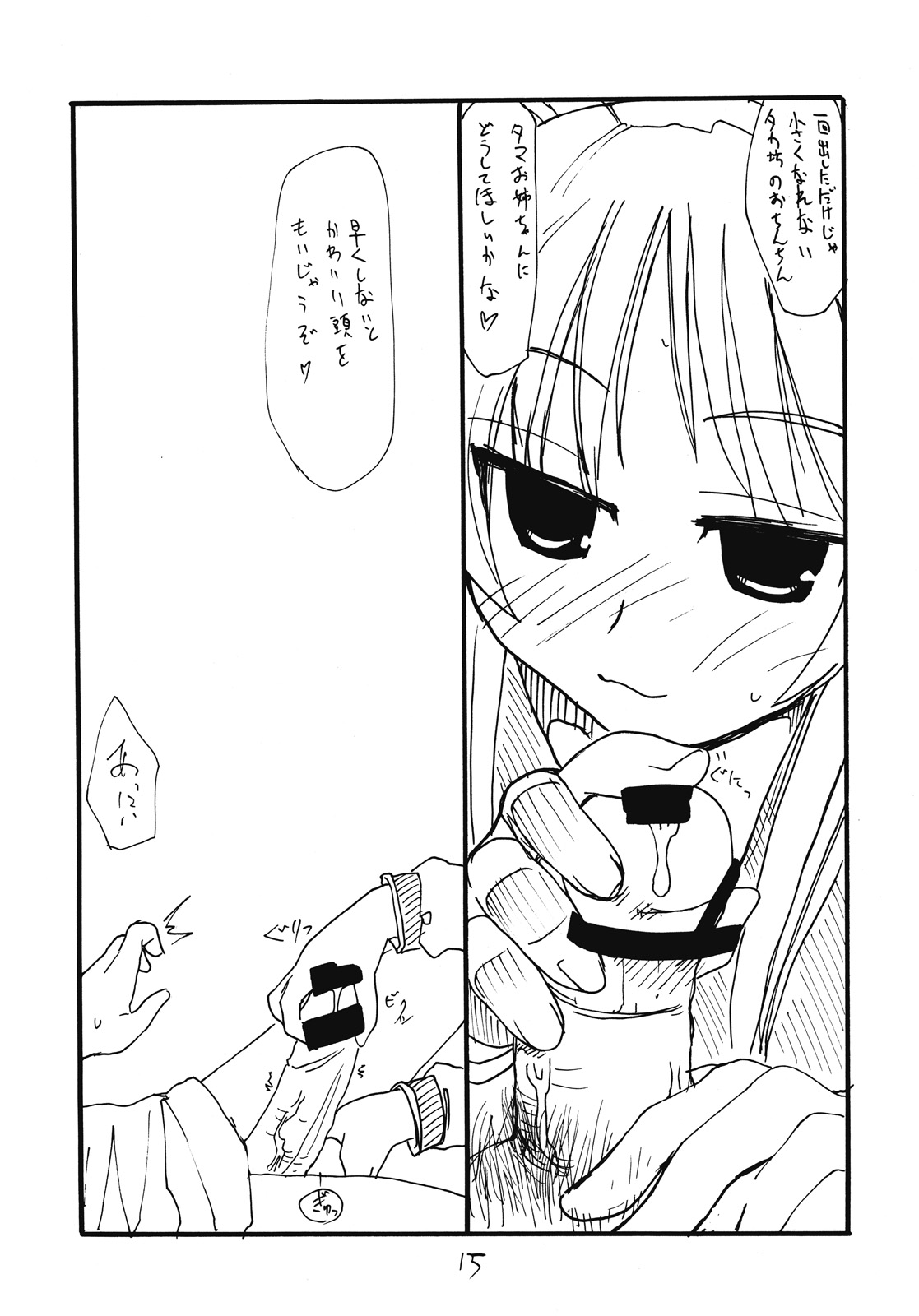 (CR37) [キングリボルバー (菊田高次)] タマ職人 (トゥハート2)