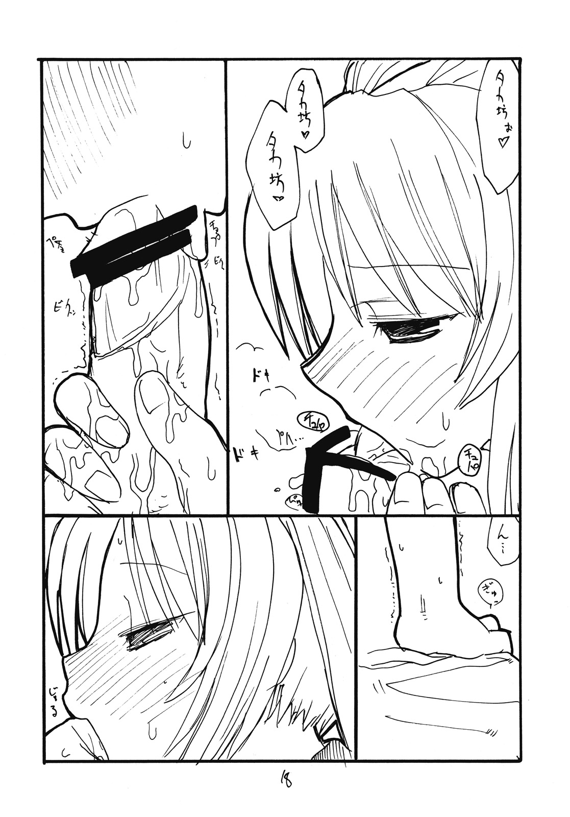 (CR37) [キングリボルバー (菊田高次)] タマ職人 (トゥハート2)