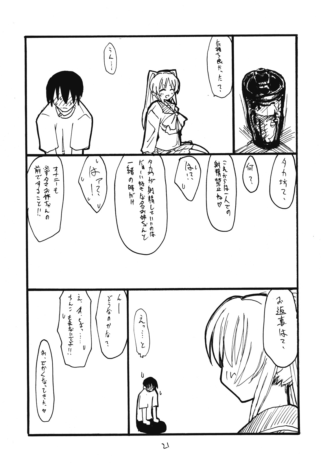 (CR37) [キングリボルバー (菊田高次)] タマ職人 (トゥハート2)