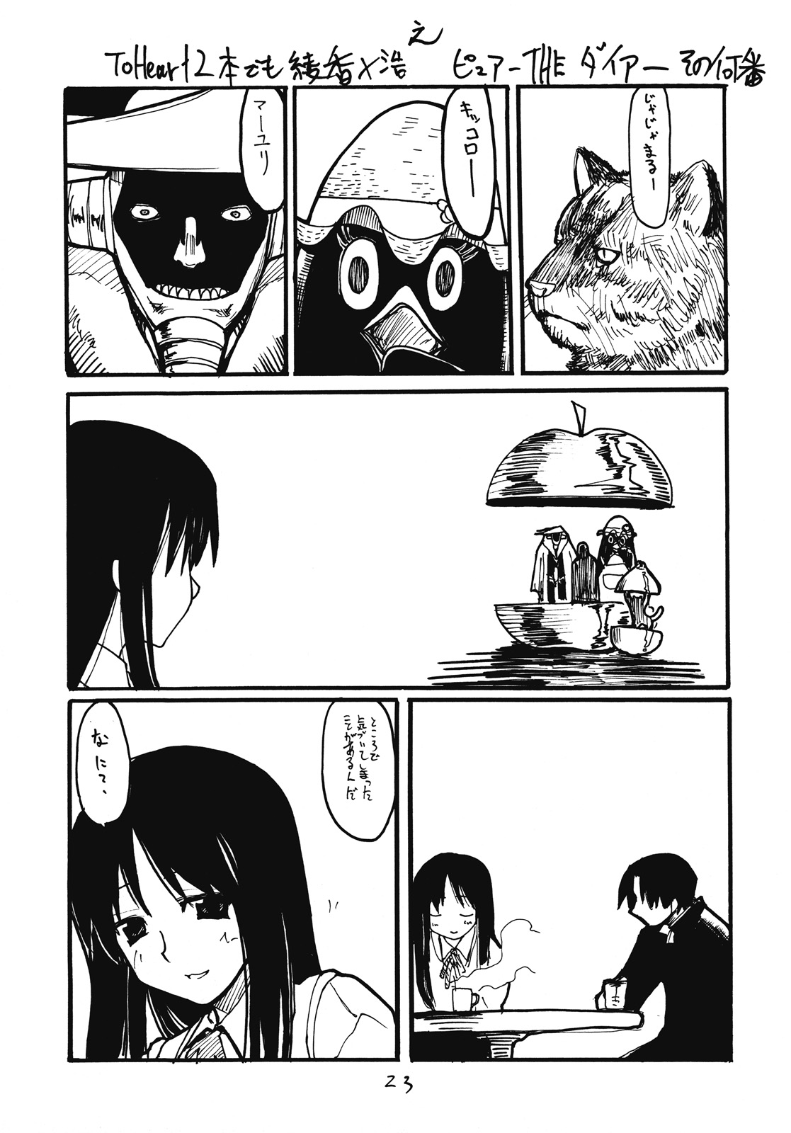 (CR37) [キングリボルバー (菊田高次)] タマ職人 (トゥハート2)