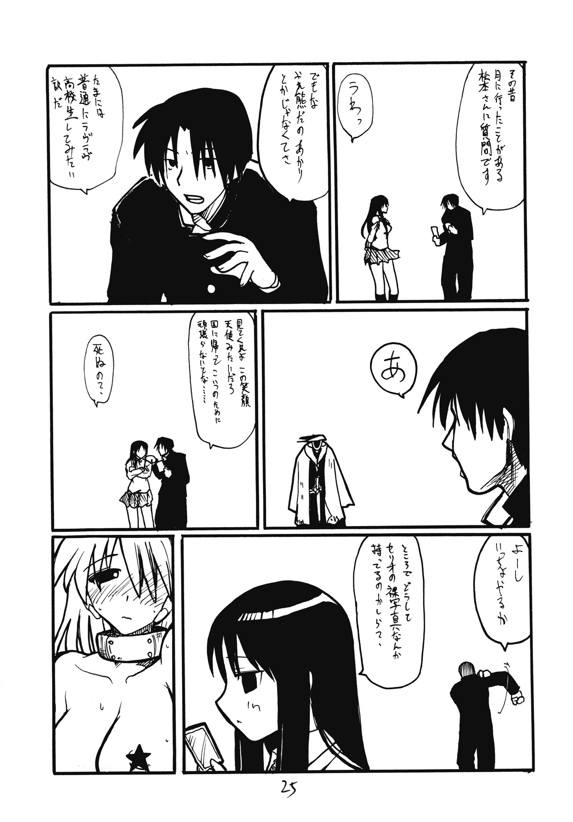 (CR37) [キングリボルバー (菊田高次)] タマ職人 (トゥハート2)