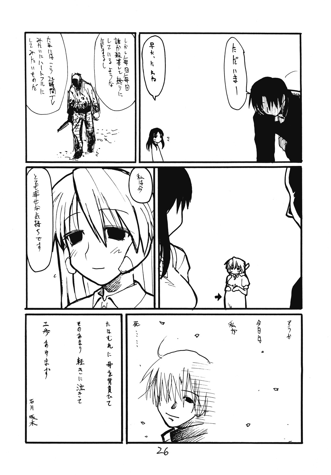 (CR37) [キングリボルバー (菊田高次)] タマ職人 (トゥハート2)