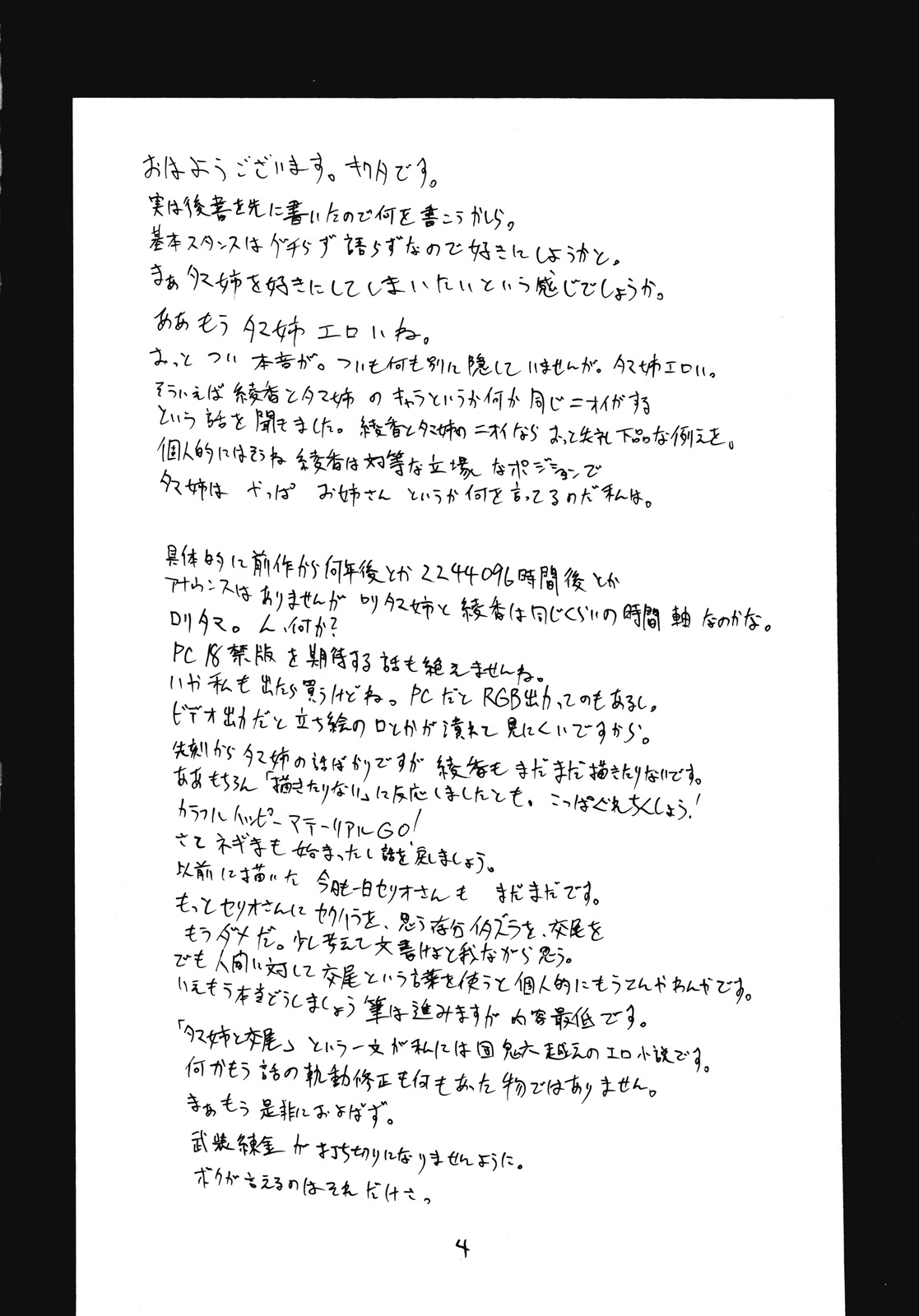 (CR37) [キングリボルバー (菊田高次)] タマ職人 (トゥハート2)