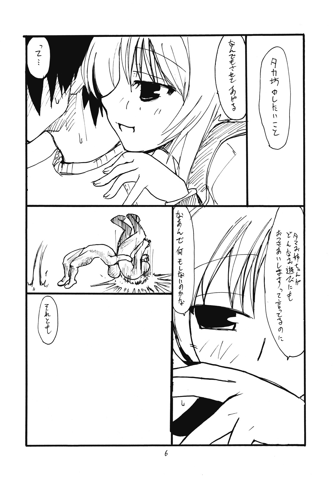 (CR37) [キングリボルバー (菊田高次)] タマ職人 (トゥハート2)