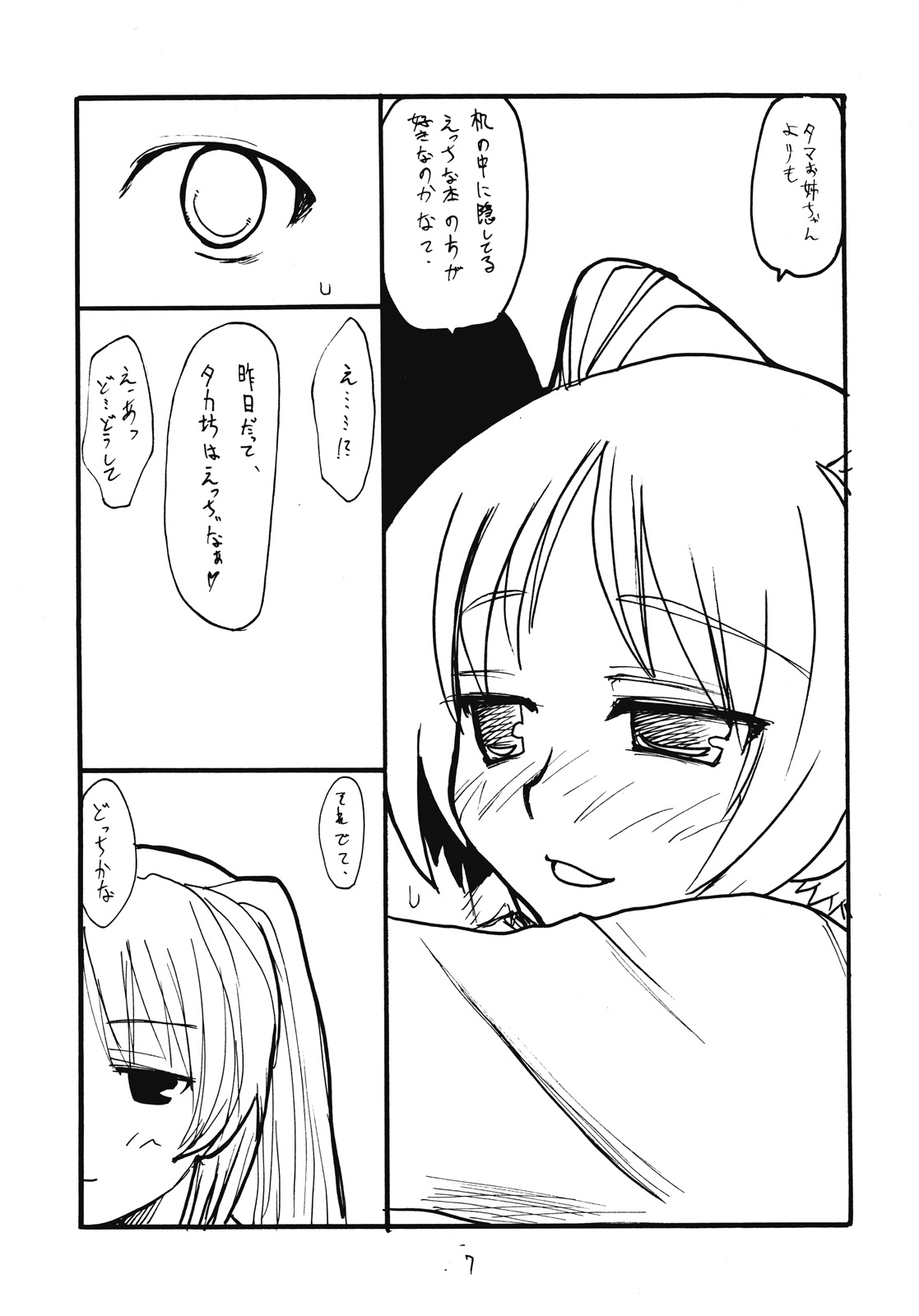 (CR37) [キングリボルバー (菊田高次)] タマ職人 (トゥハート2)