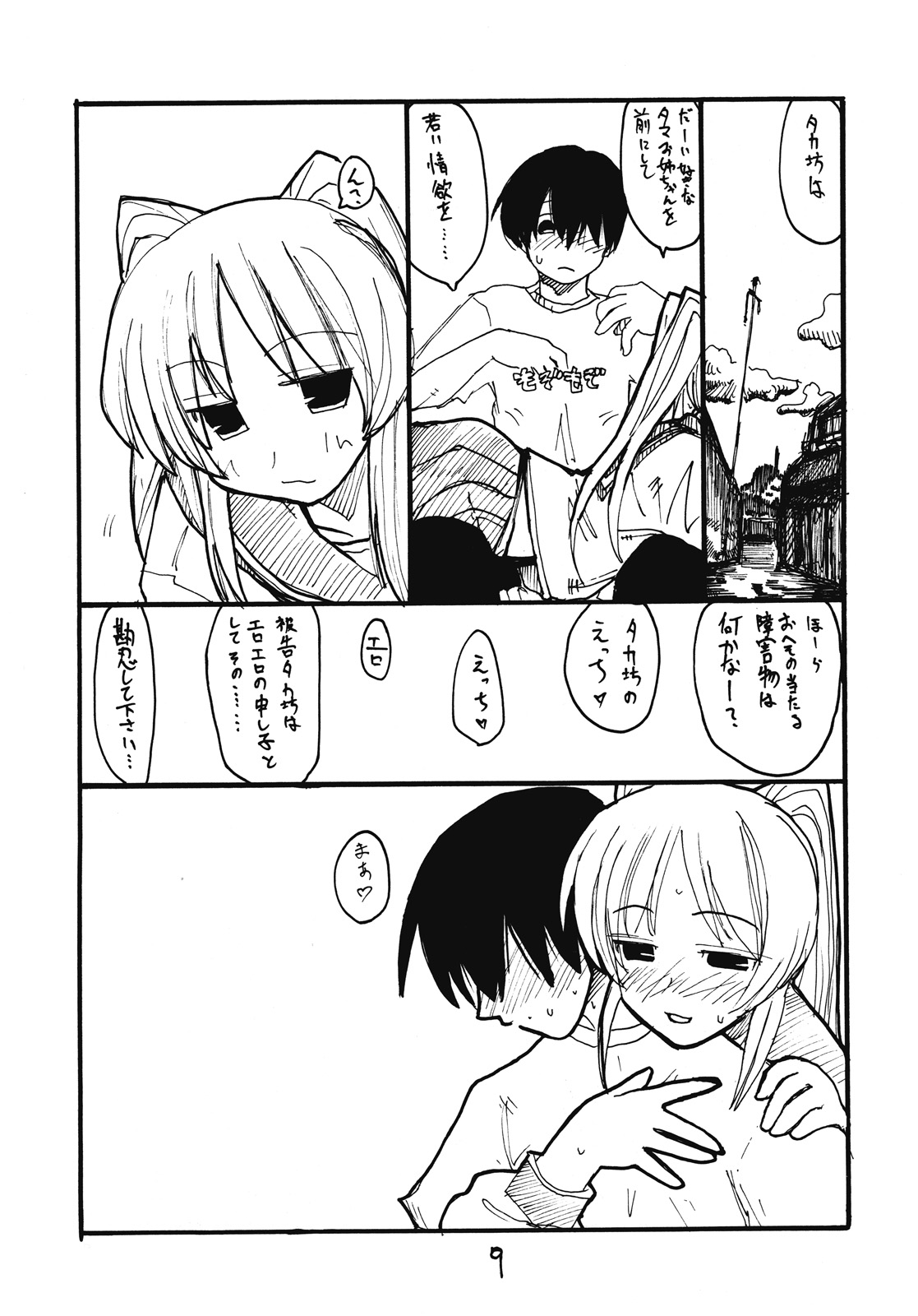 (CR37) [キングリボルバー (菊田高次)] タマ職人 (トゥハート2)