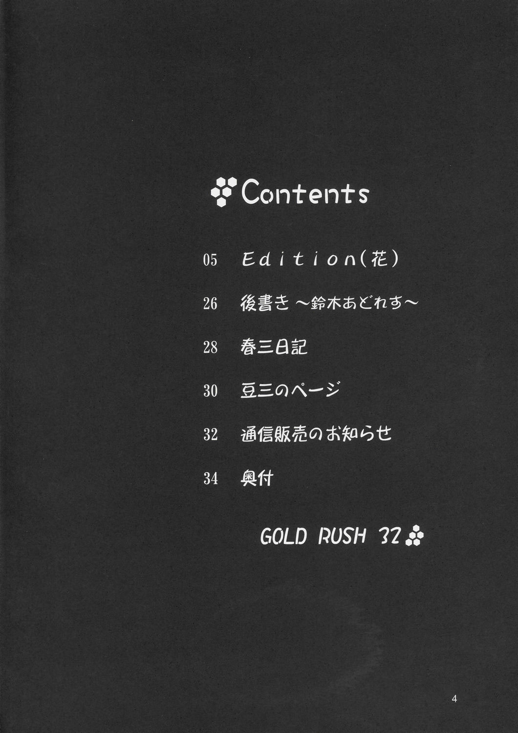 (C66) [GOLD RUSH (鈴木あどれす)] Edition (花) (機動戦士ガンダム SEED) [英訳]