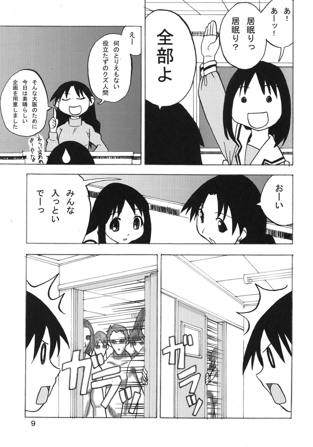 [あれ屋 (ホーミング)] あのあれ (あずまんが大王)