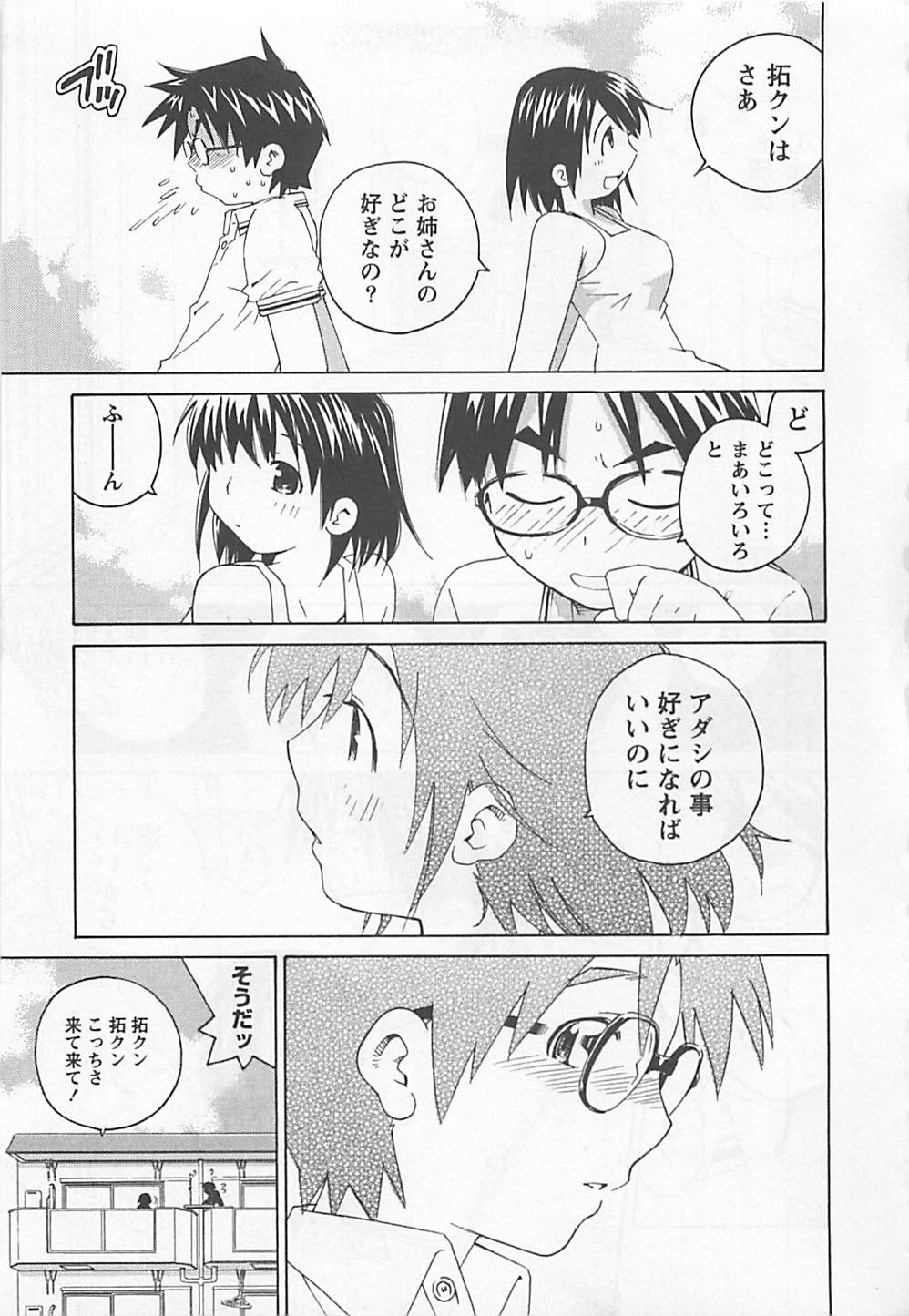 [愛染五郎] おとうといもうと