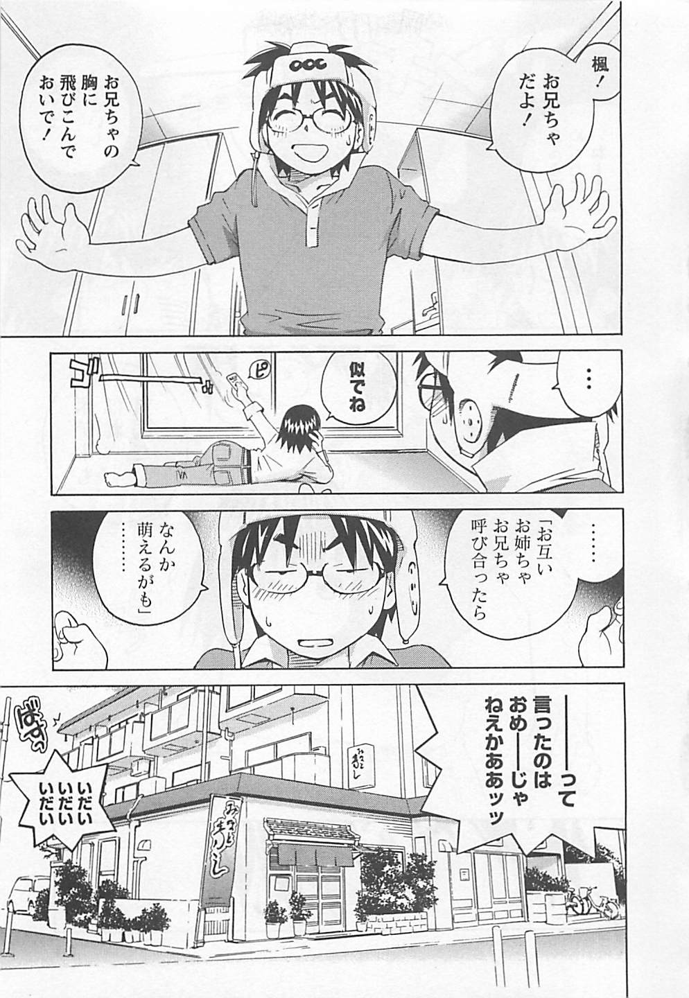 [愛染五郎] おとうといもうと