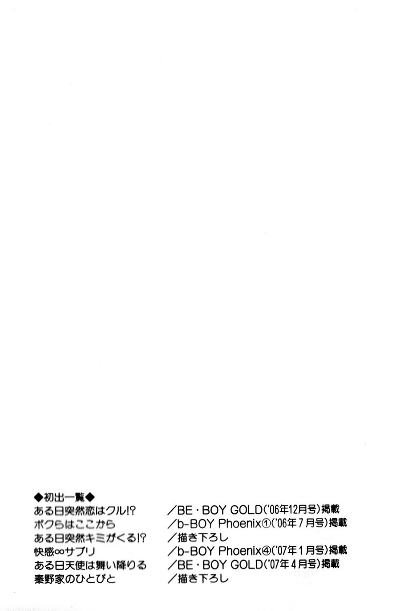 [千歳ぴよこ] ある日突然恋はクル!? [英訳]