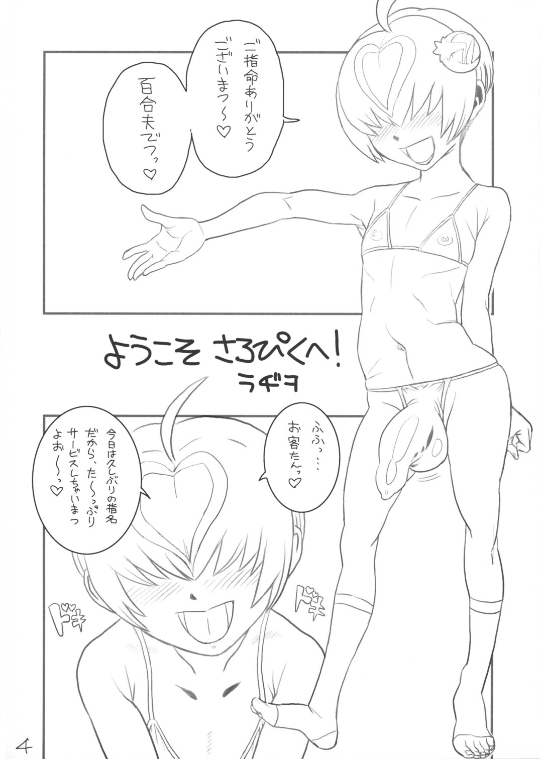 (ショタスクラッチ 07) [革命政府広報室 (ラヂヲヘッド)] 百合夫インサイド -娼年失格-