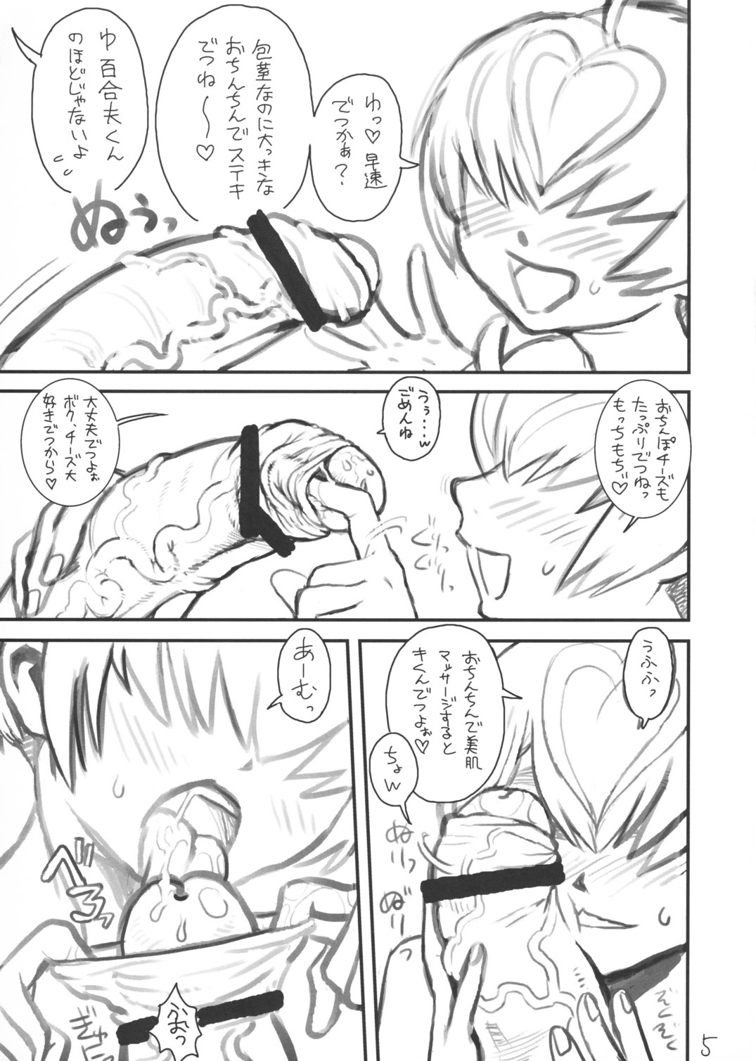 (ショタスクラッチ 07) [革命政府広報室 (ラヂヲヘッド)] 百合夫インサイド -娼年失格-