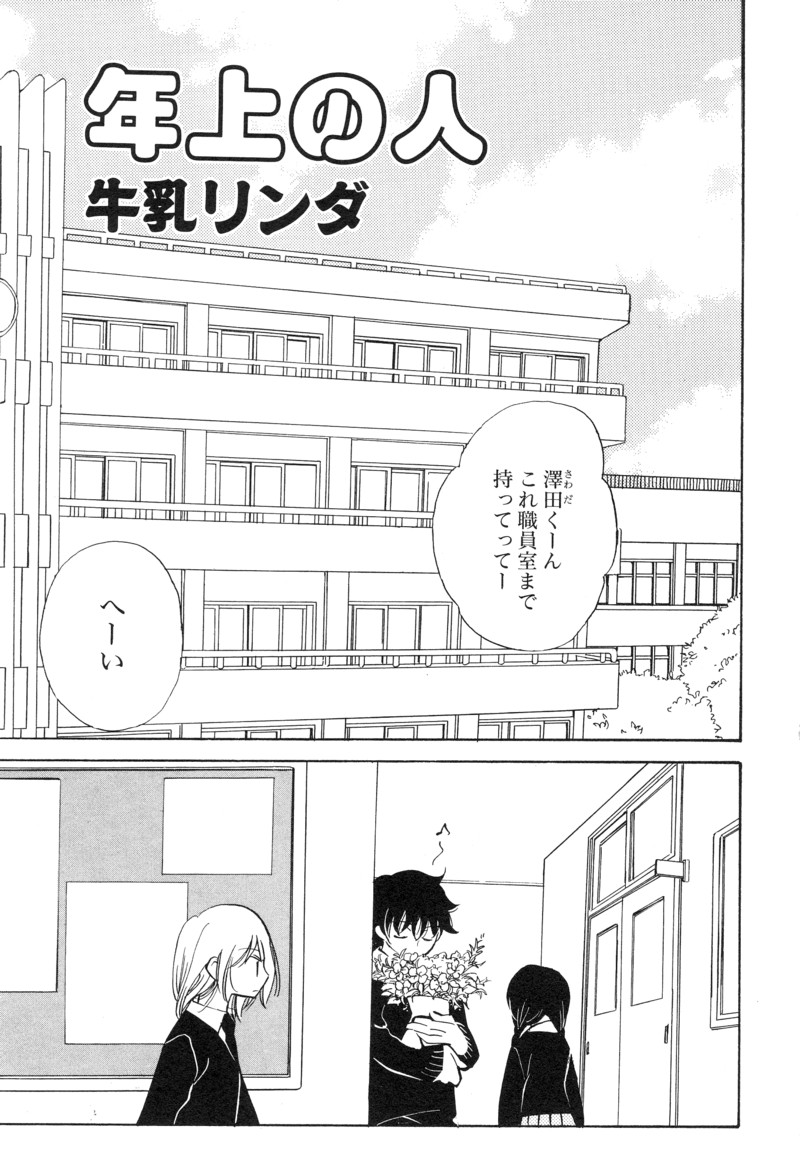 [アンソロジー] 少年浪漫 1 〜秘めた恋〜
