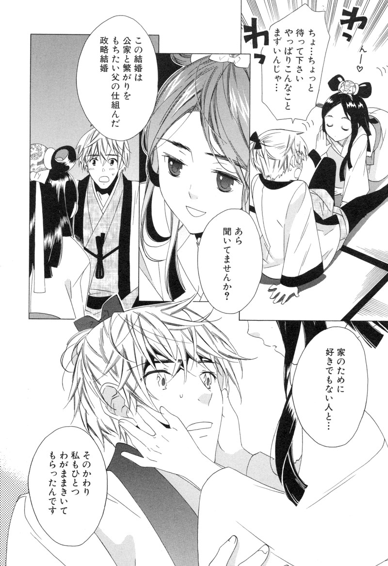 [アンソロジー] 少年浪漫 1 〜秘めた恋〜