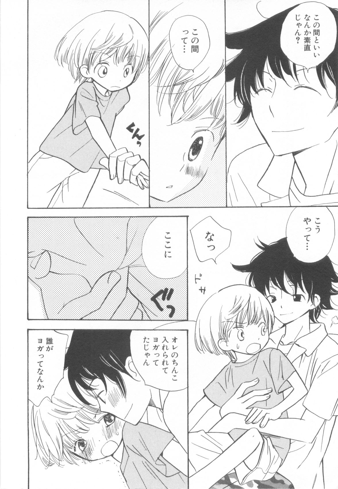 [アンソロジー] ショタ魂参