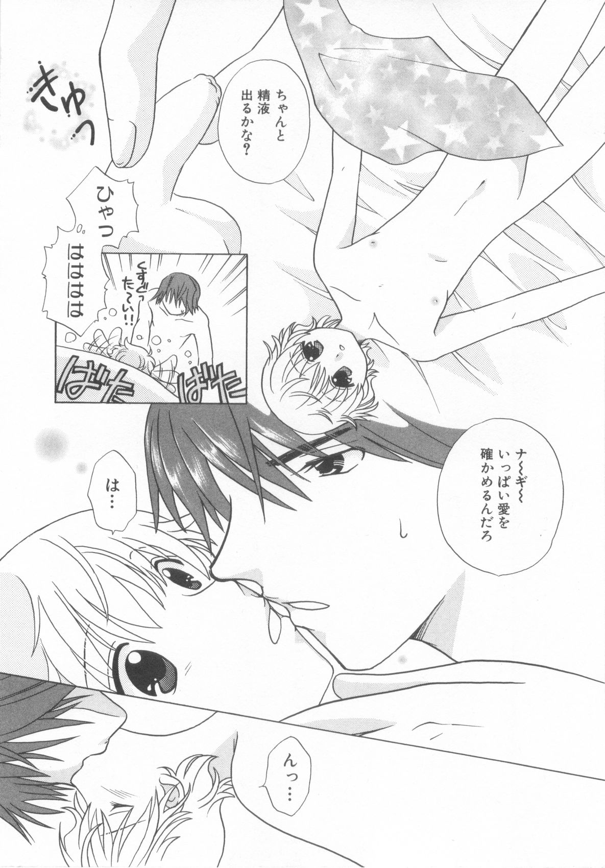 [アンソロジー] ショタ魂参