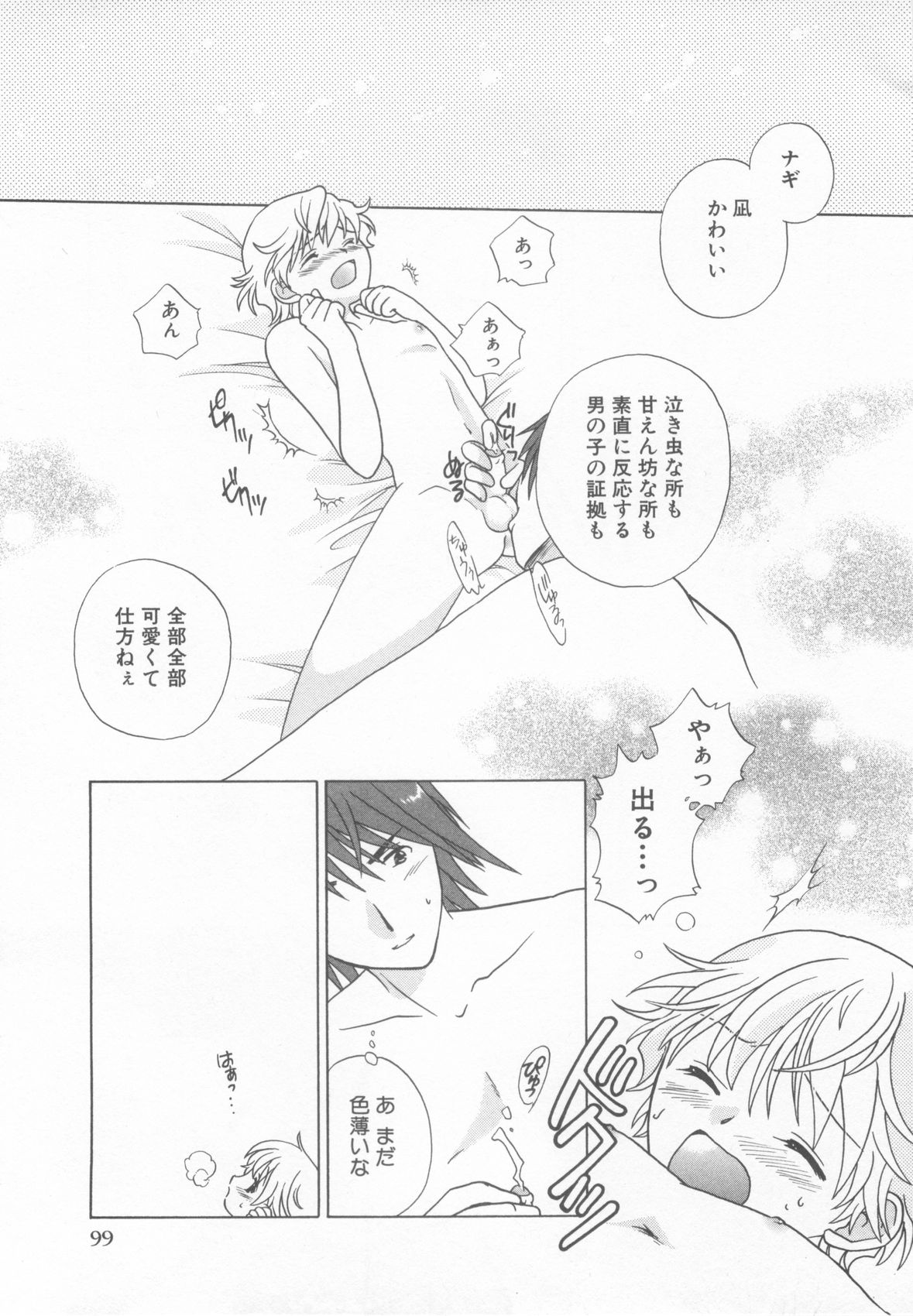 [アンソロジー] ショタ魂参