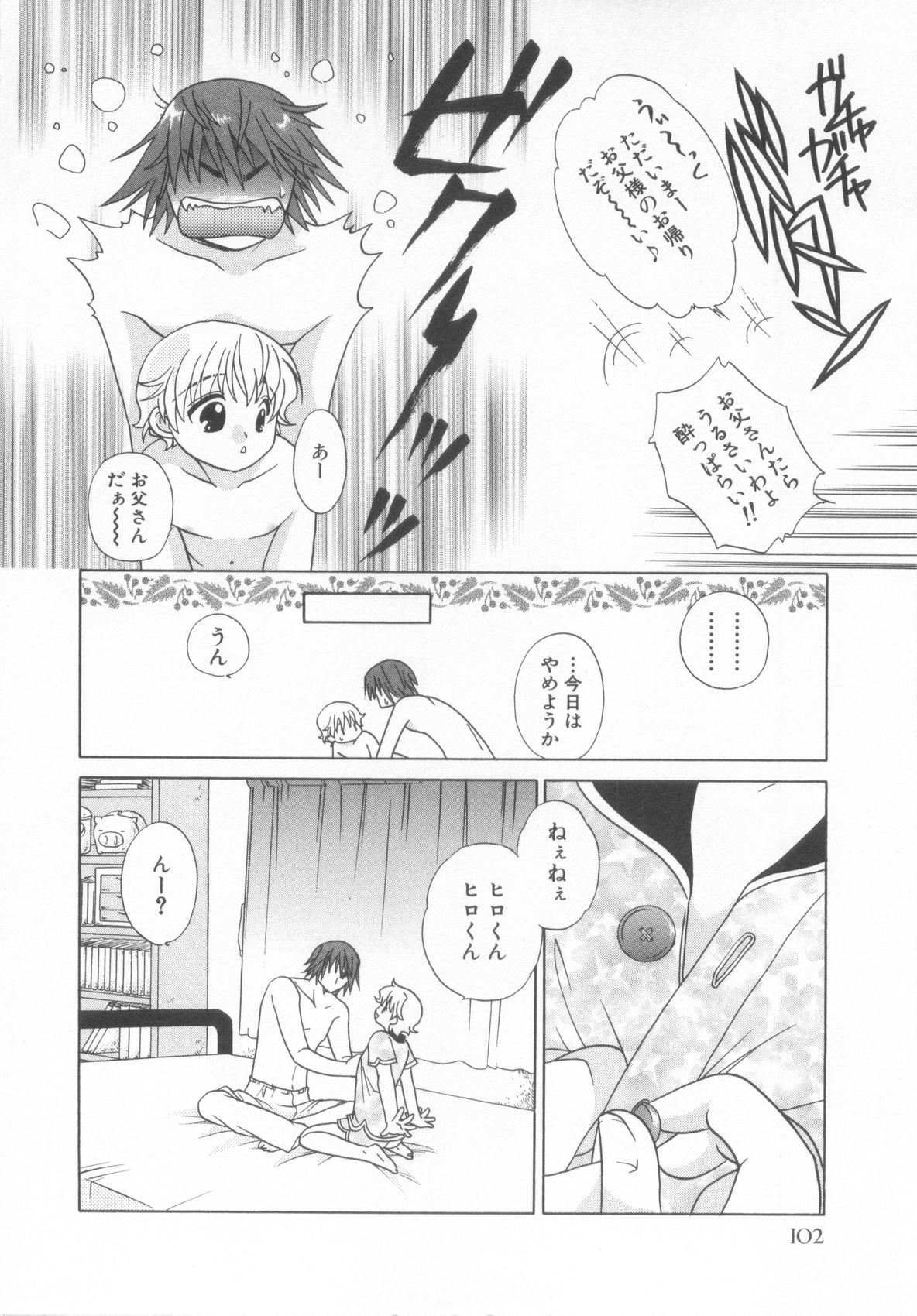 [アンソロジー] ショタ魂参