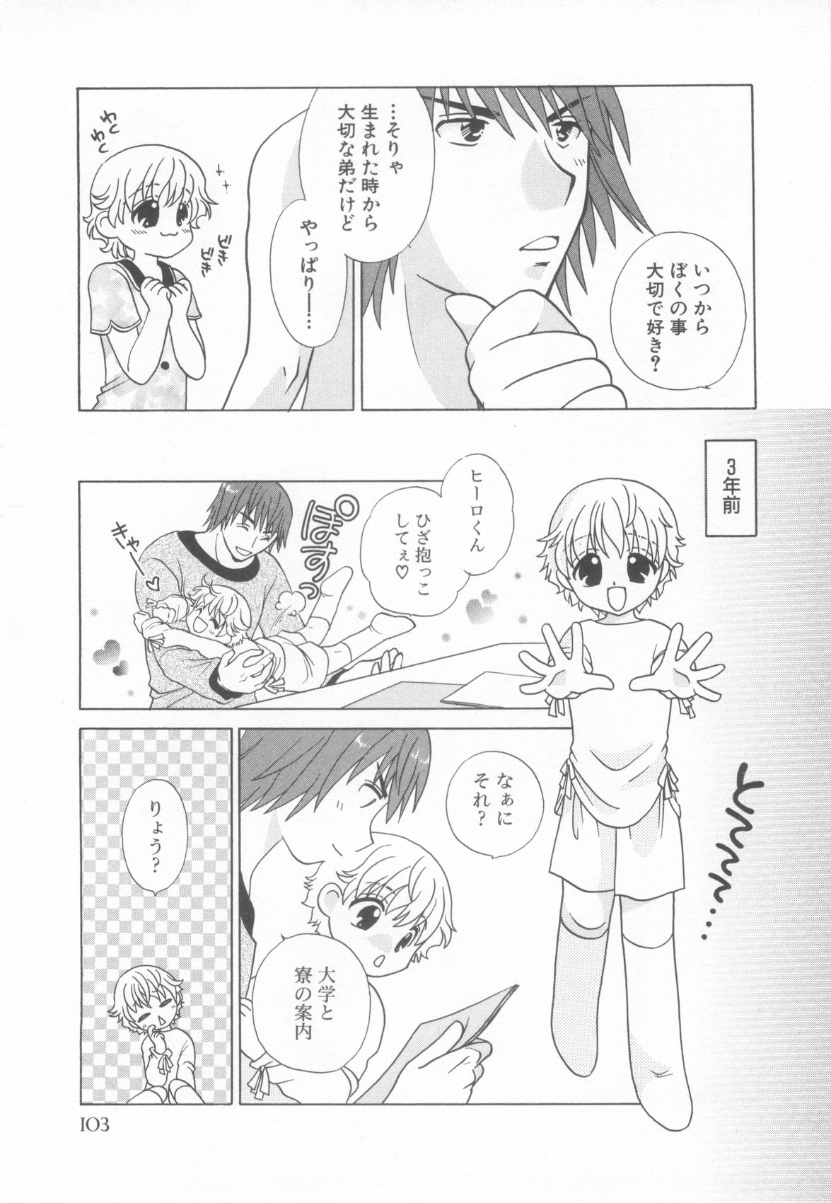 [アンソロジー] ショタ魂参