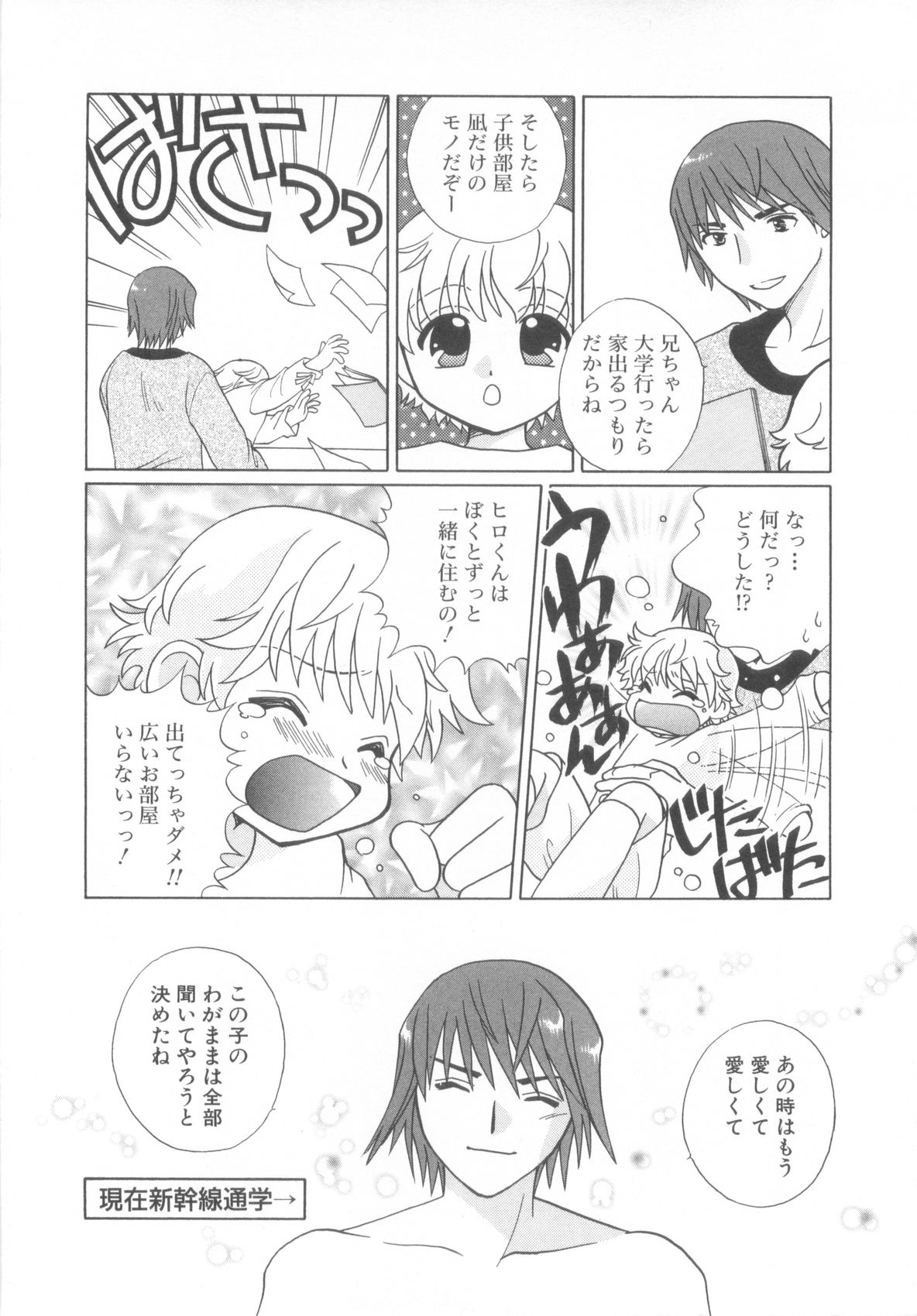 [アンソロジー] ショタ魂参
