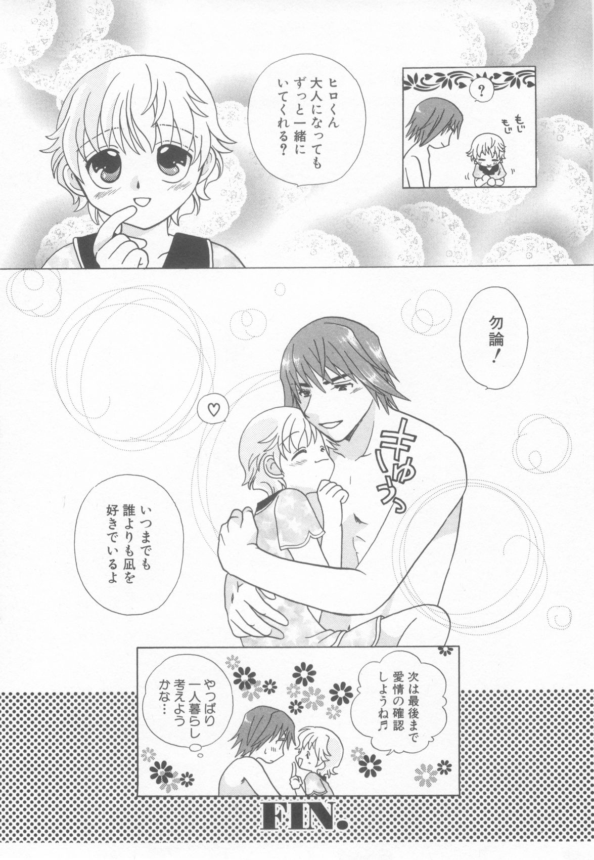 [アンソロジー] ショタ魂参