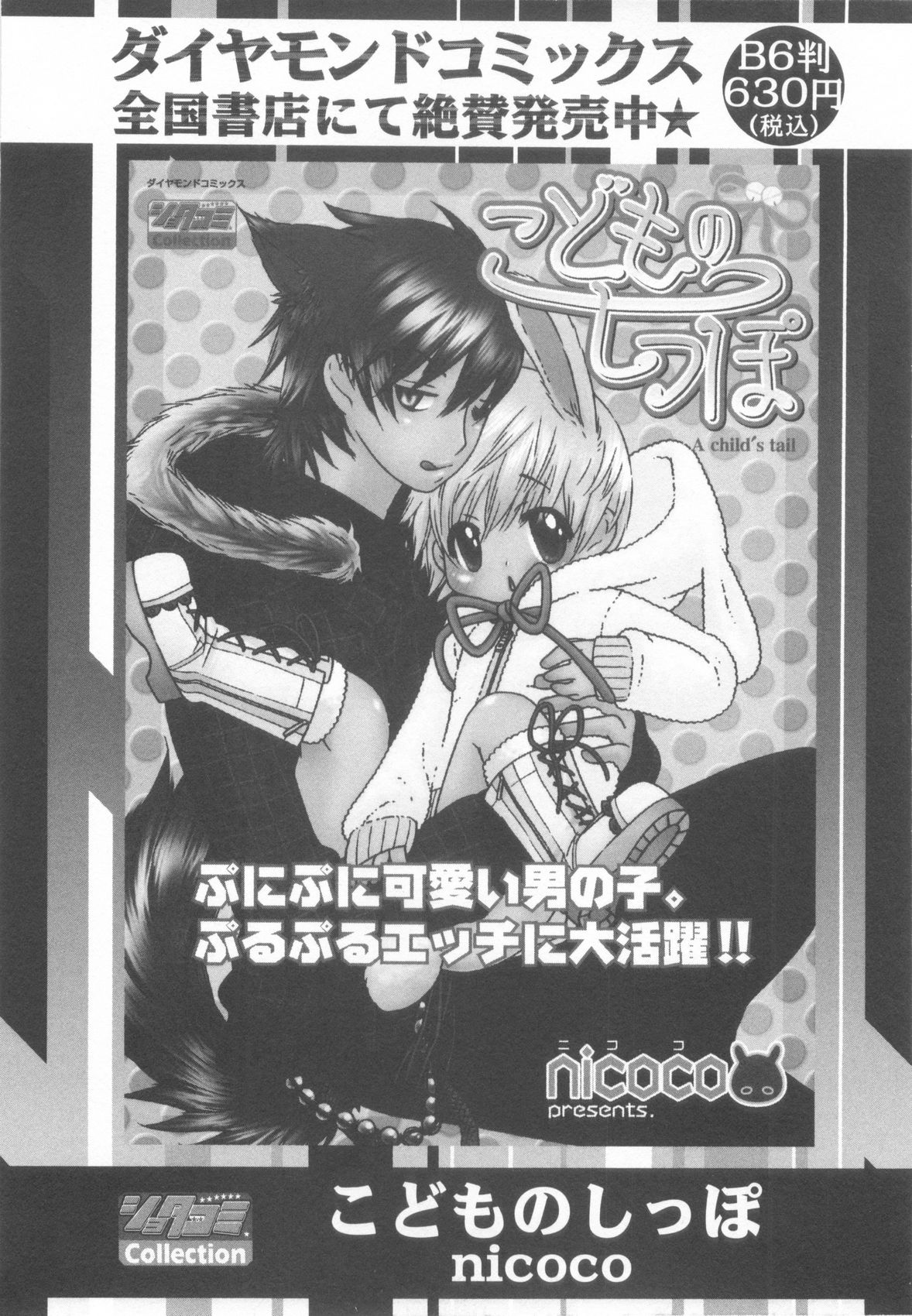 [アンソロジー] ショタ魂参