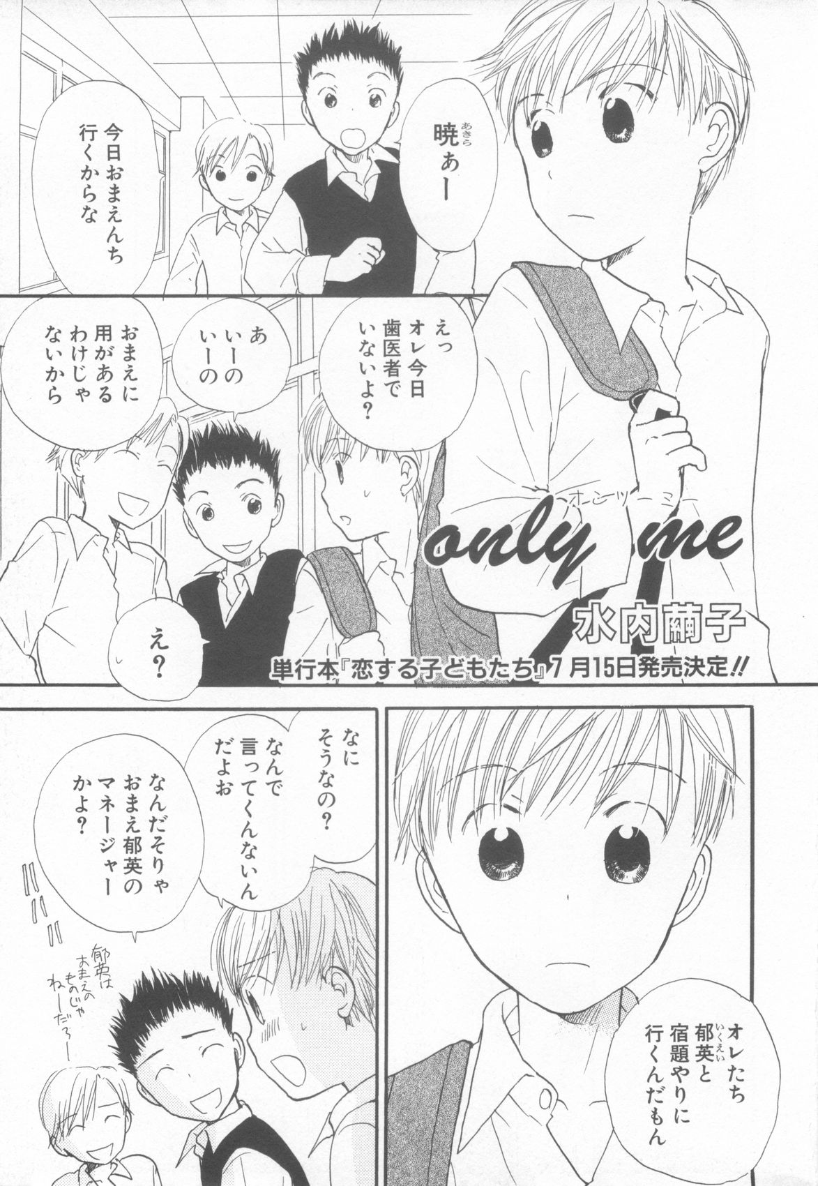 [アンソロジー] ショタ魂参
