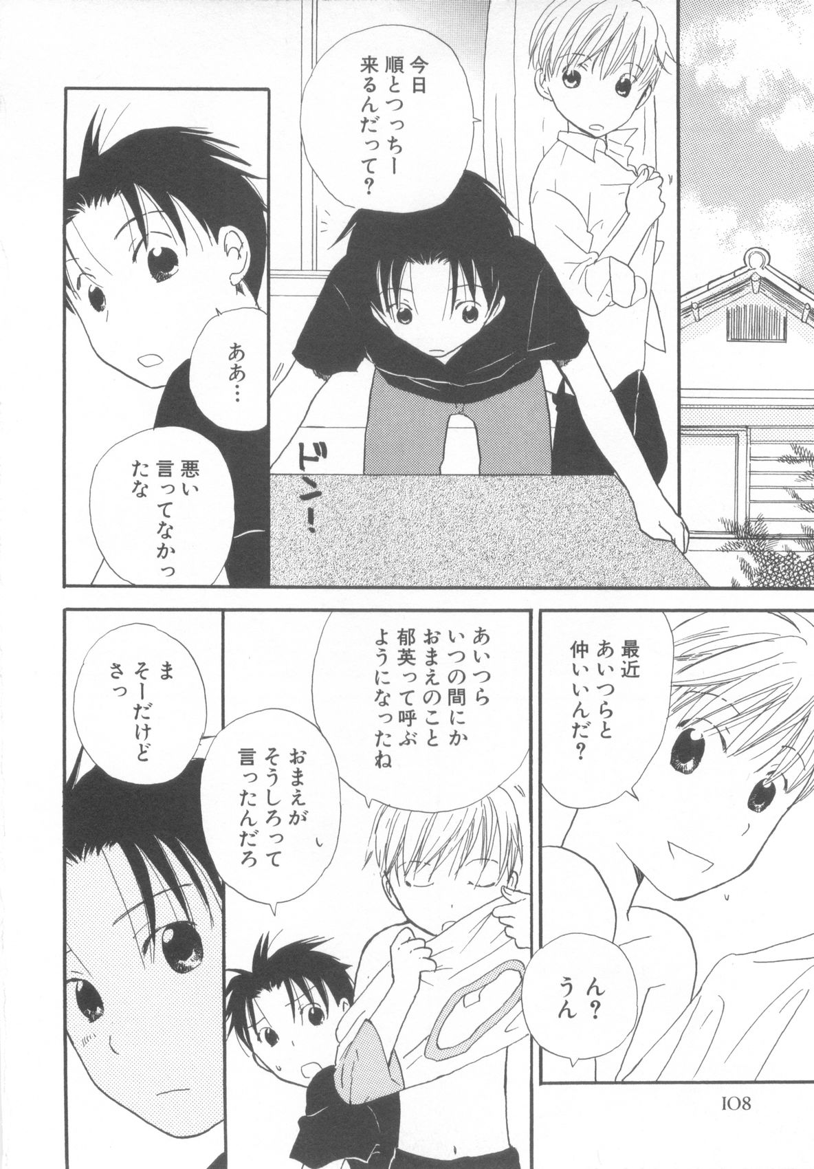 [アンソロジー] ショタ魂参