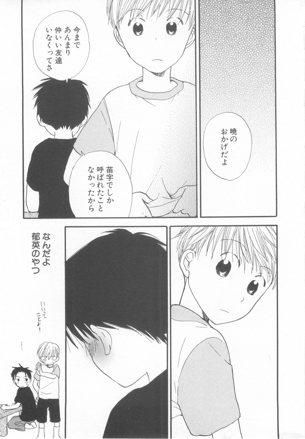 [アンソロジー] ショタ魂参