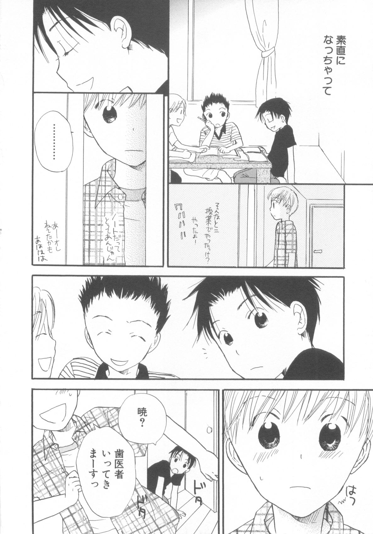 [アンソロジー] ショタ魂参