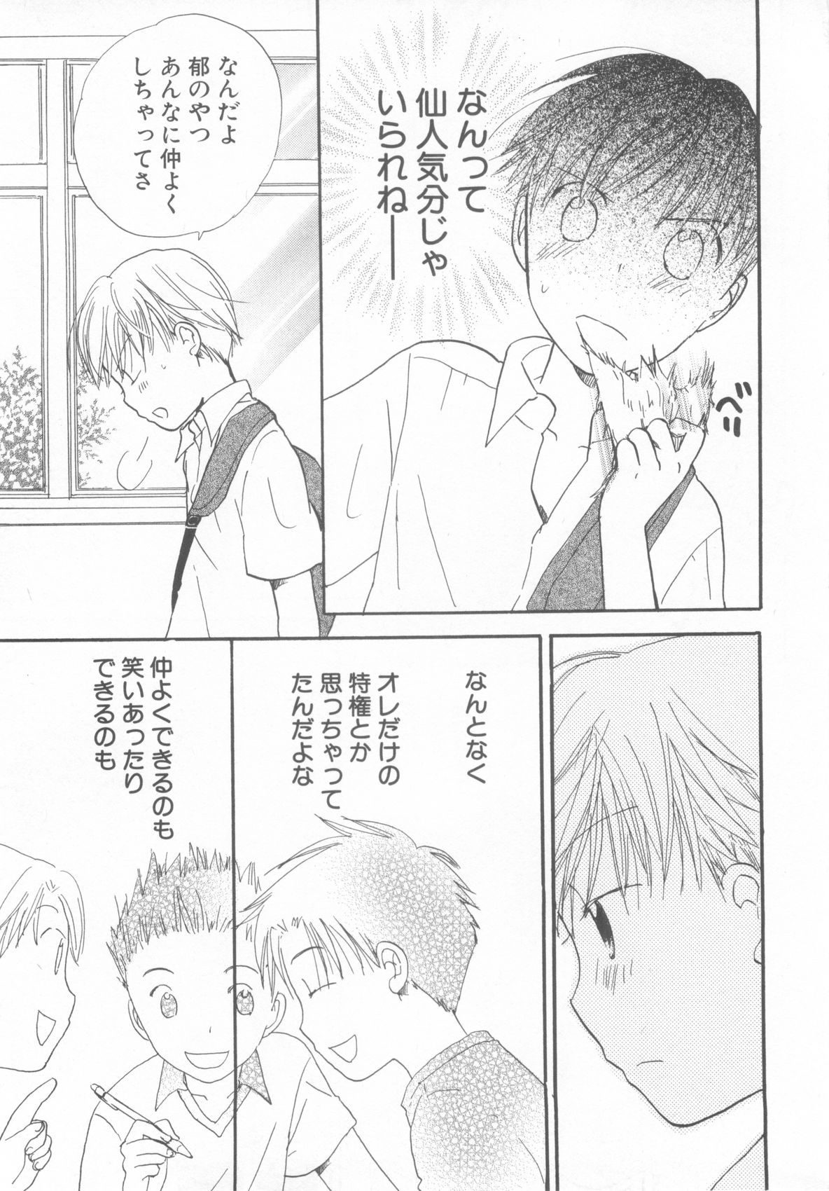 [アンソロジー] ショタ魂参