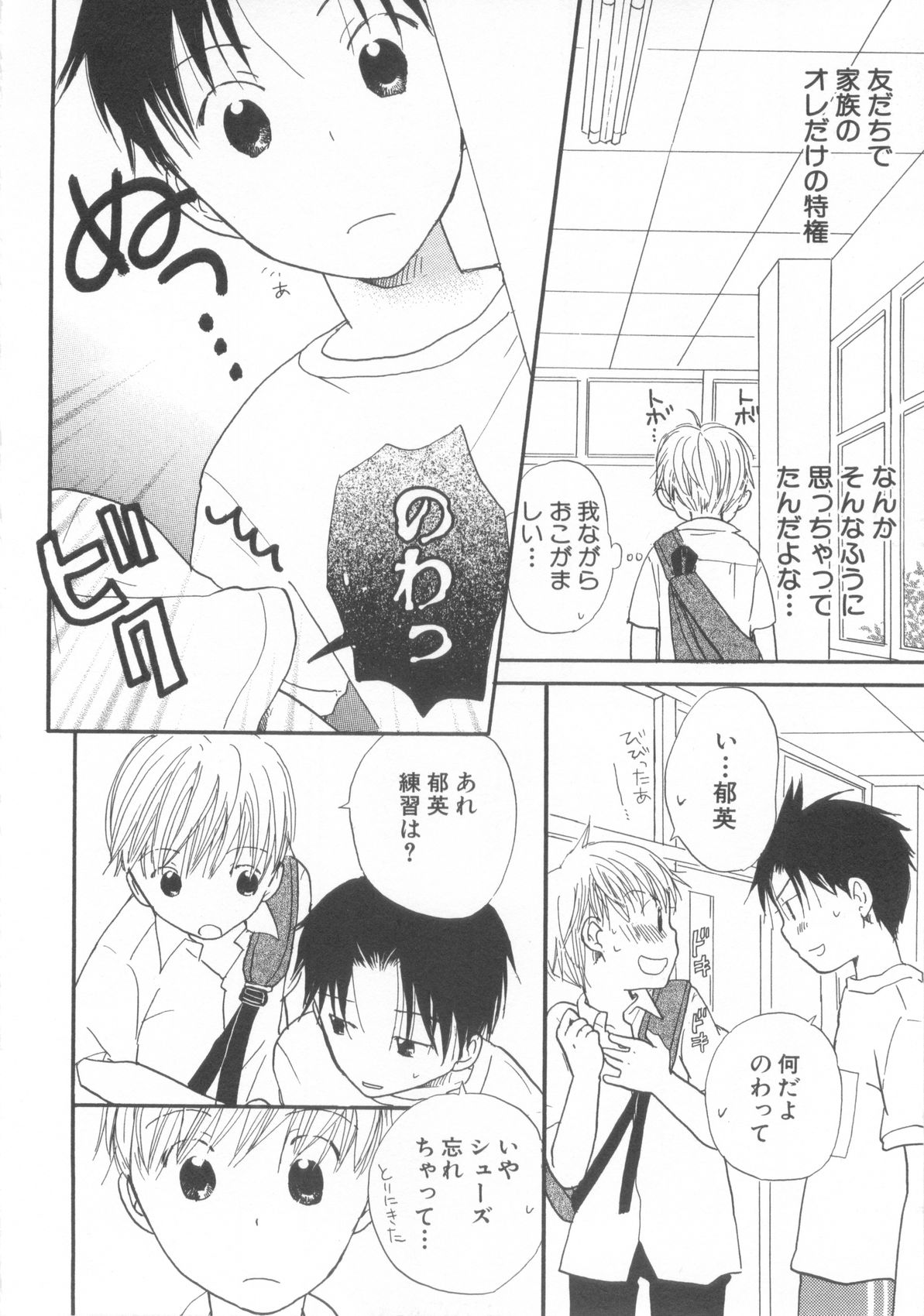 [アンソロジー] ショタ魂参
