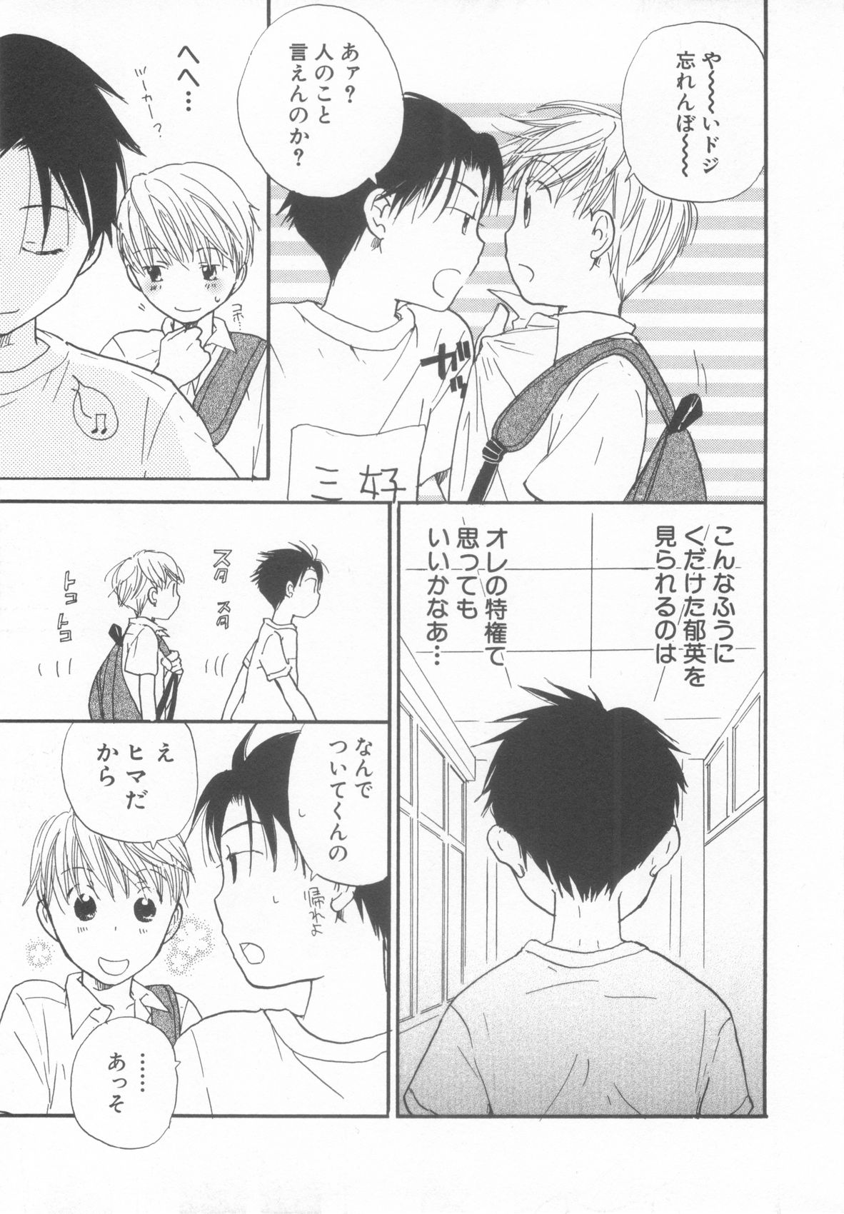 [アンソロジー] ショタ魂参
