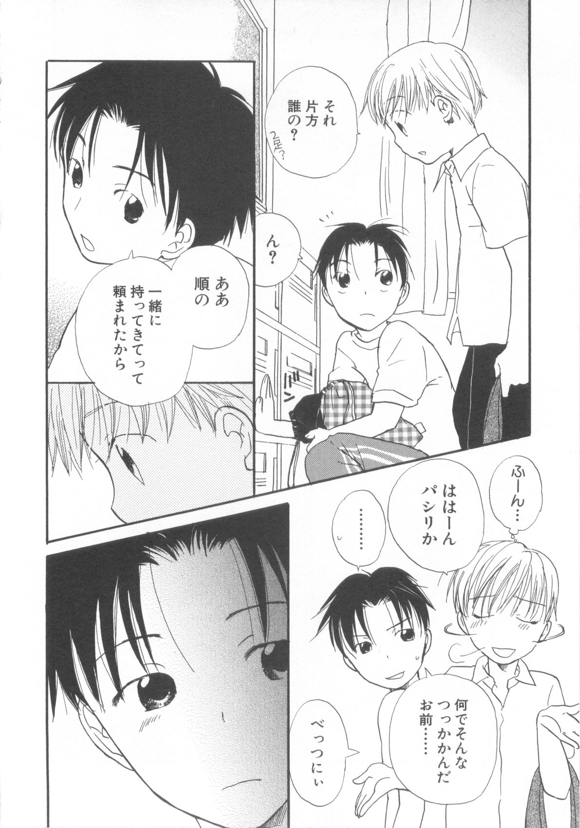 [アンソロジー] ショタ魂参