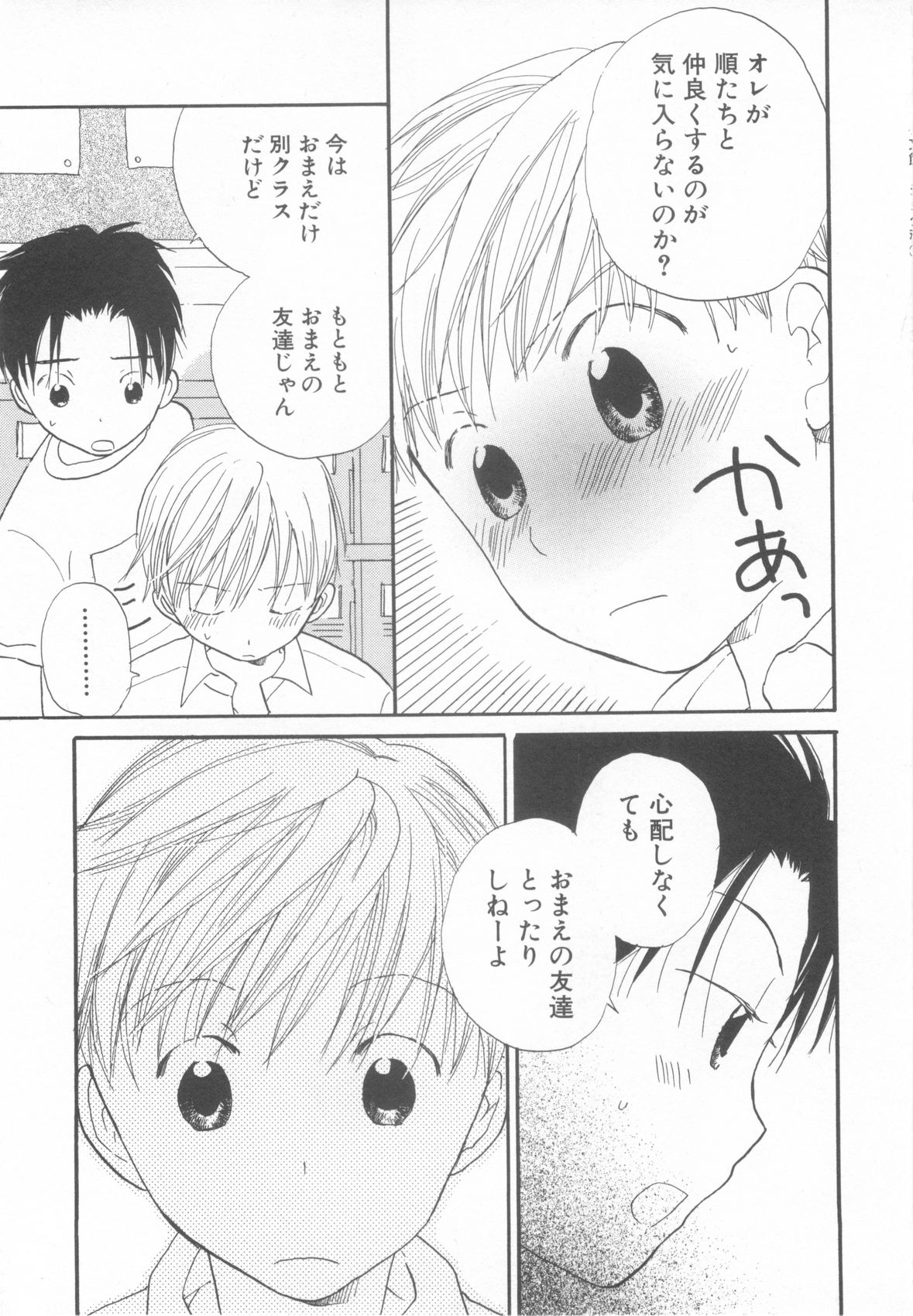 [アンソロジー] ショタ魂参