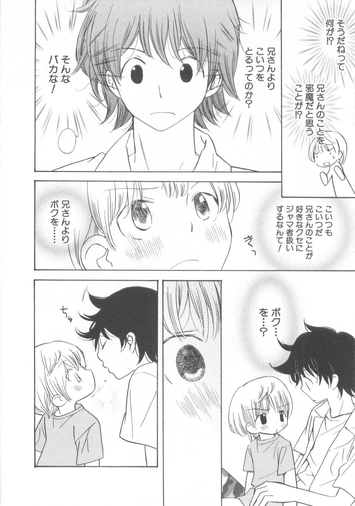 [アンソロジー] ショタ魂参