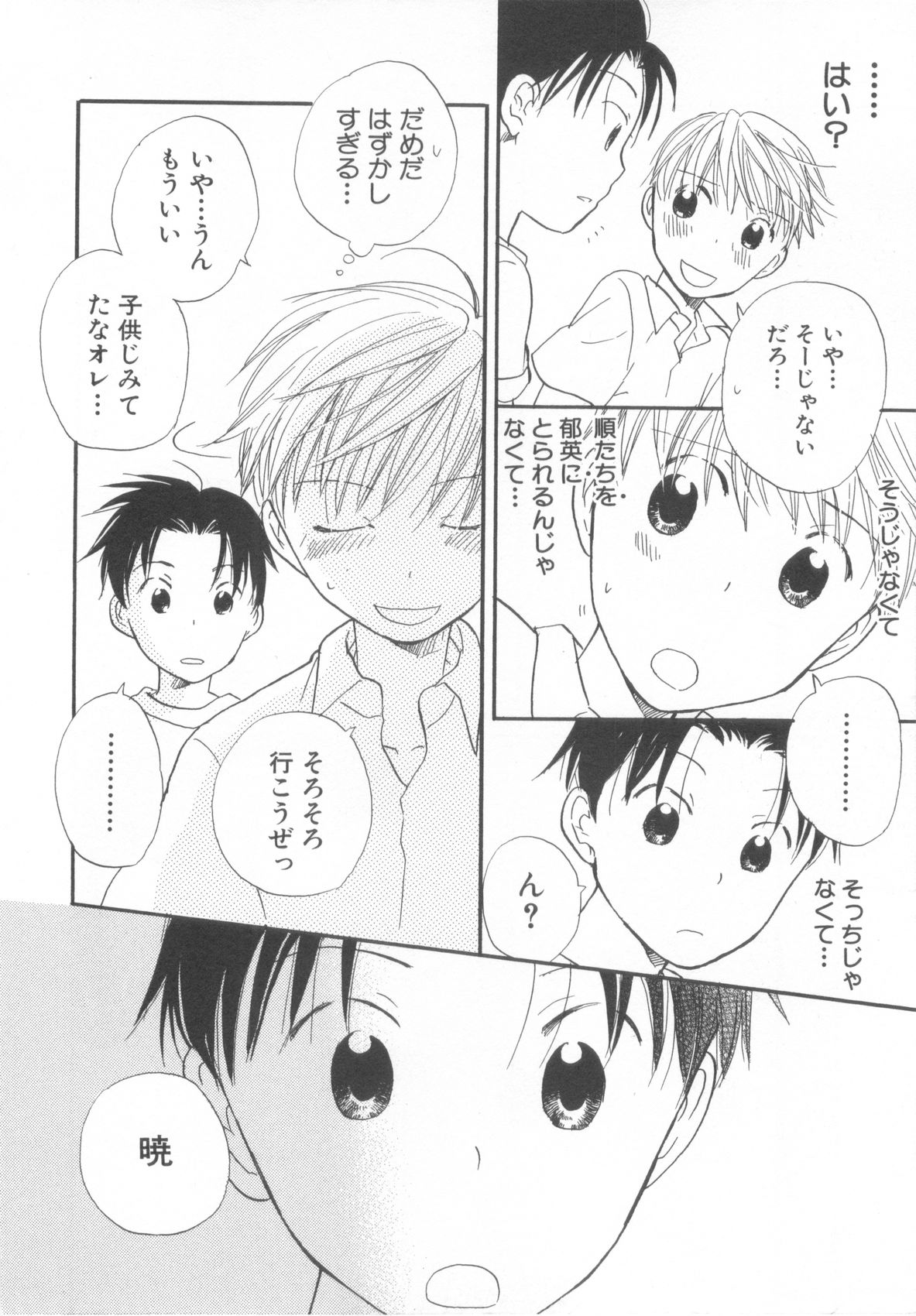 [アンソロジー] ショタ魂参