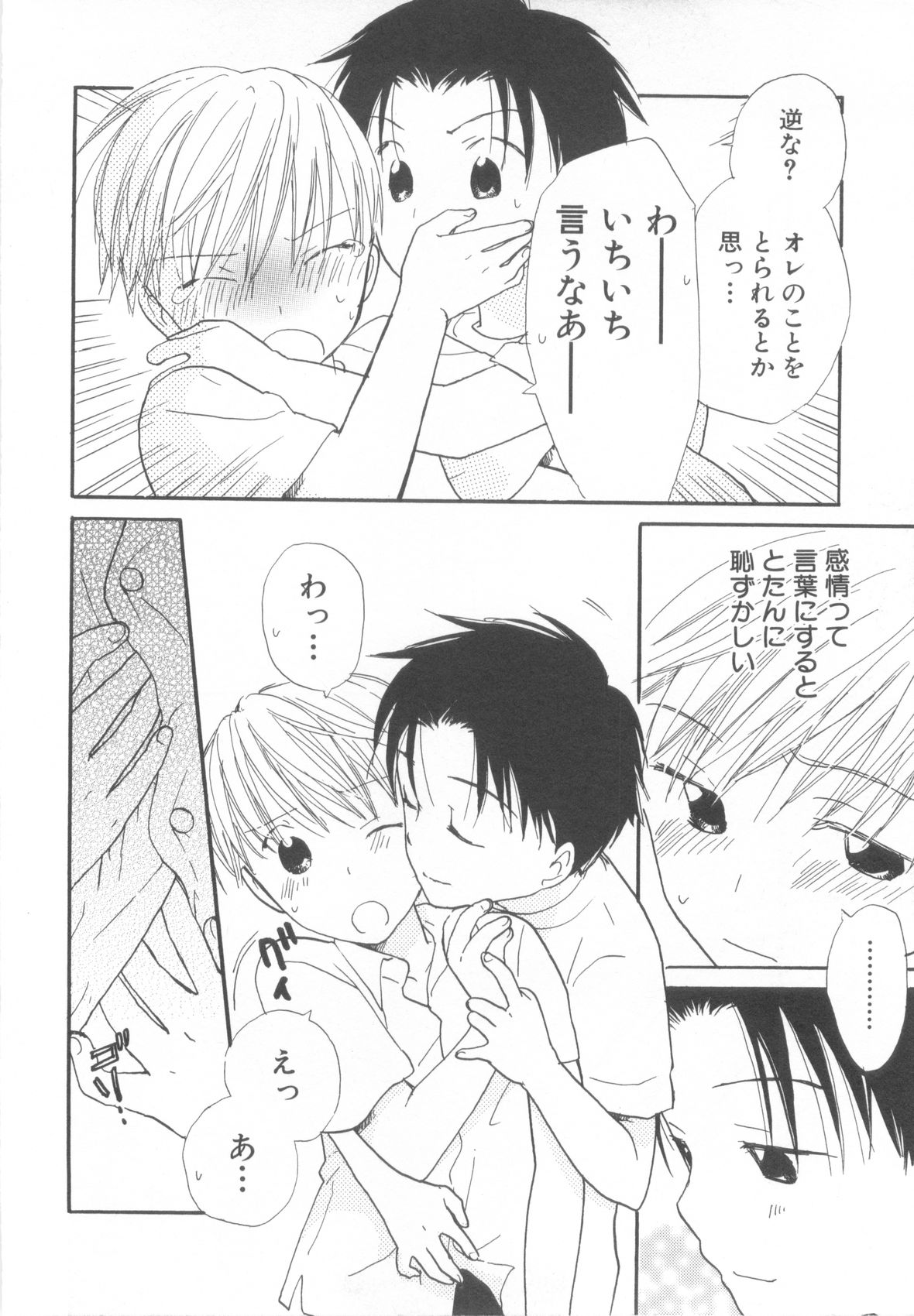 [アンソロジー] ショタ魂参